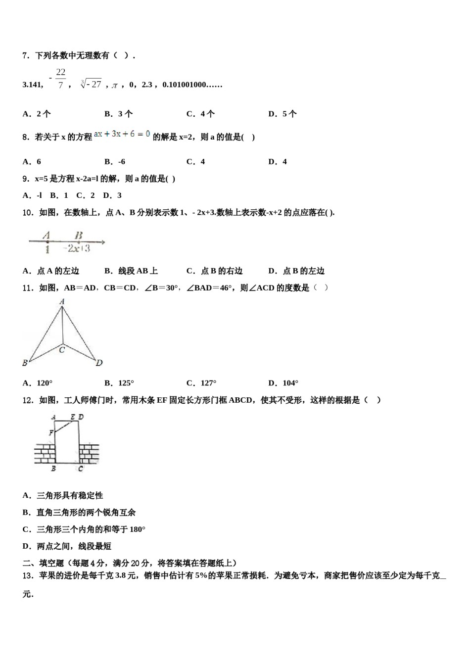 2023-2024学年江西省赣州市于都县数学七下期末检测试题含解析.doc_第2页