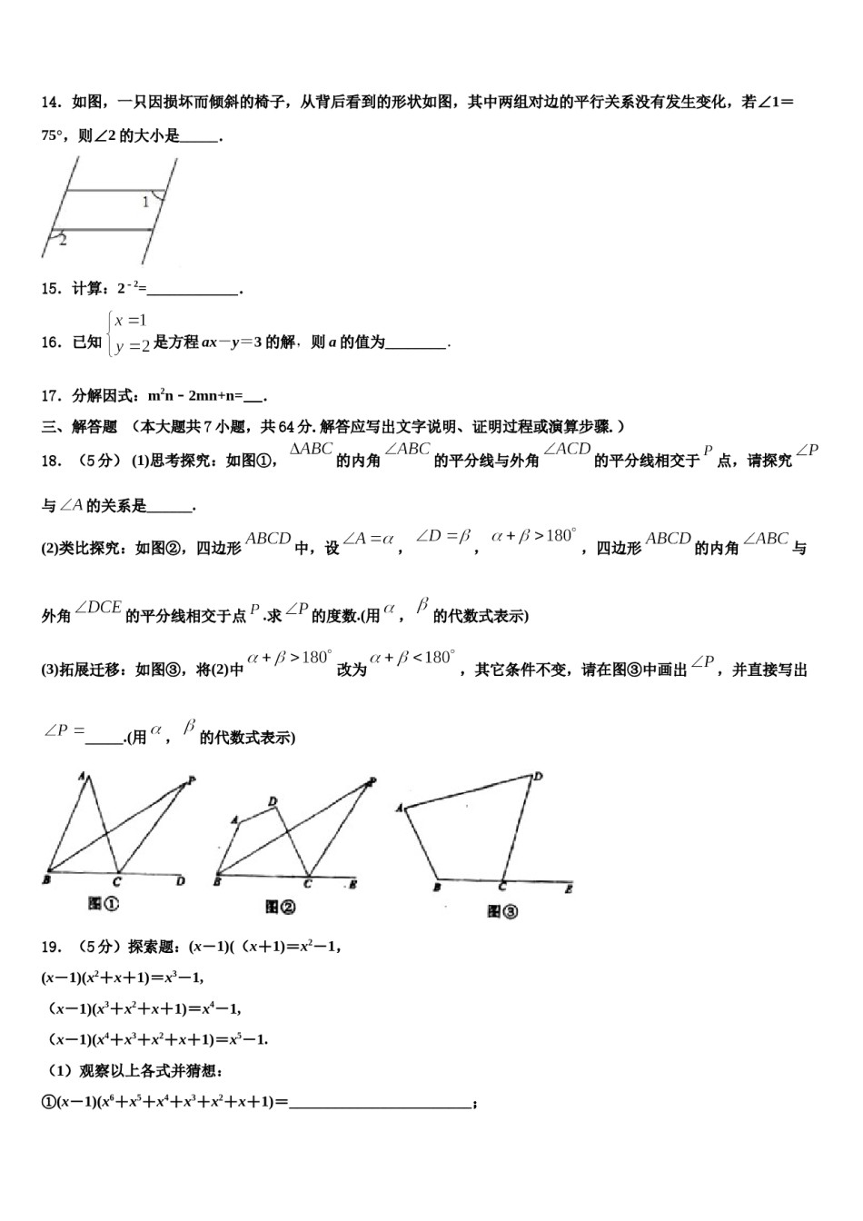 2023-2024学年江西省赣州市于都县数学七下期末检测试题含解析.doc_第3页