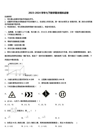 2023-2024学年江西省赣州市于都县数学七下期末检测试题含解析.doc