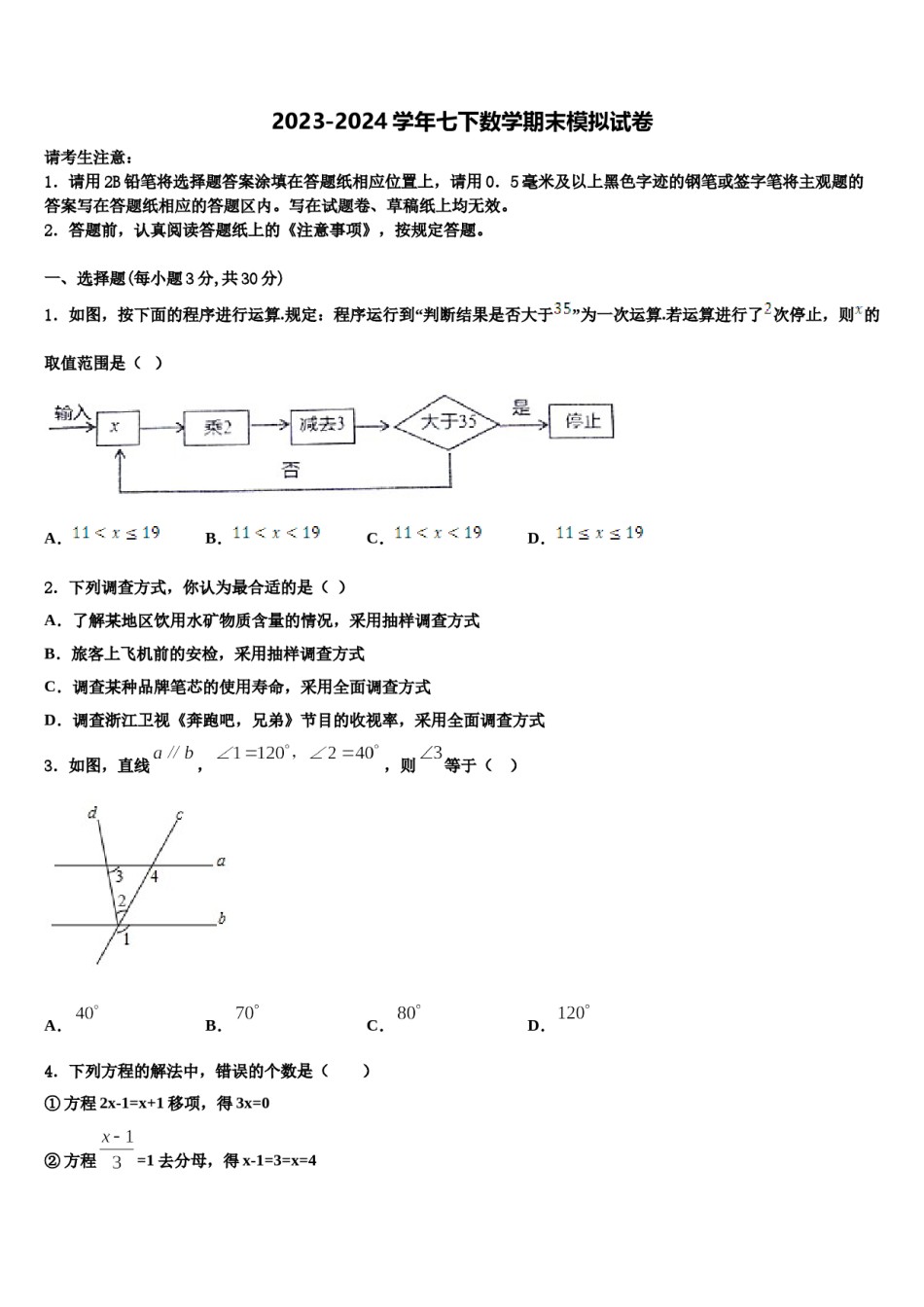 2023-2024学年江西省赣州市南康区七下数学期末监测模拟试题含解析.doc_第1页