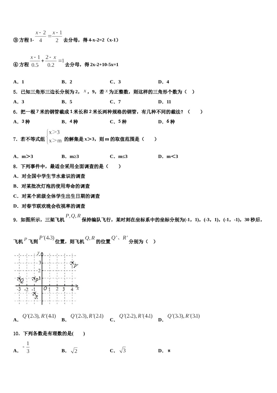 2023-2024学年江西省赣州市南康区七下数学期末监测模拟试题含解析.doc_第2页