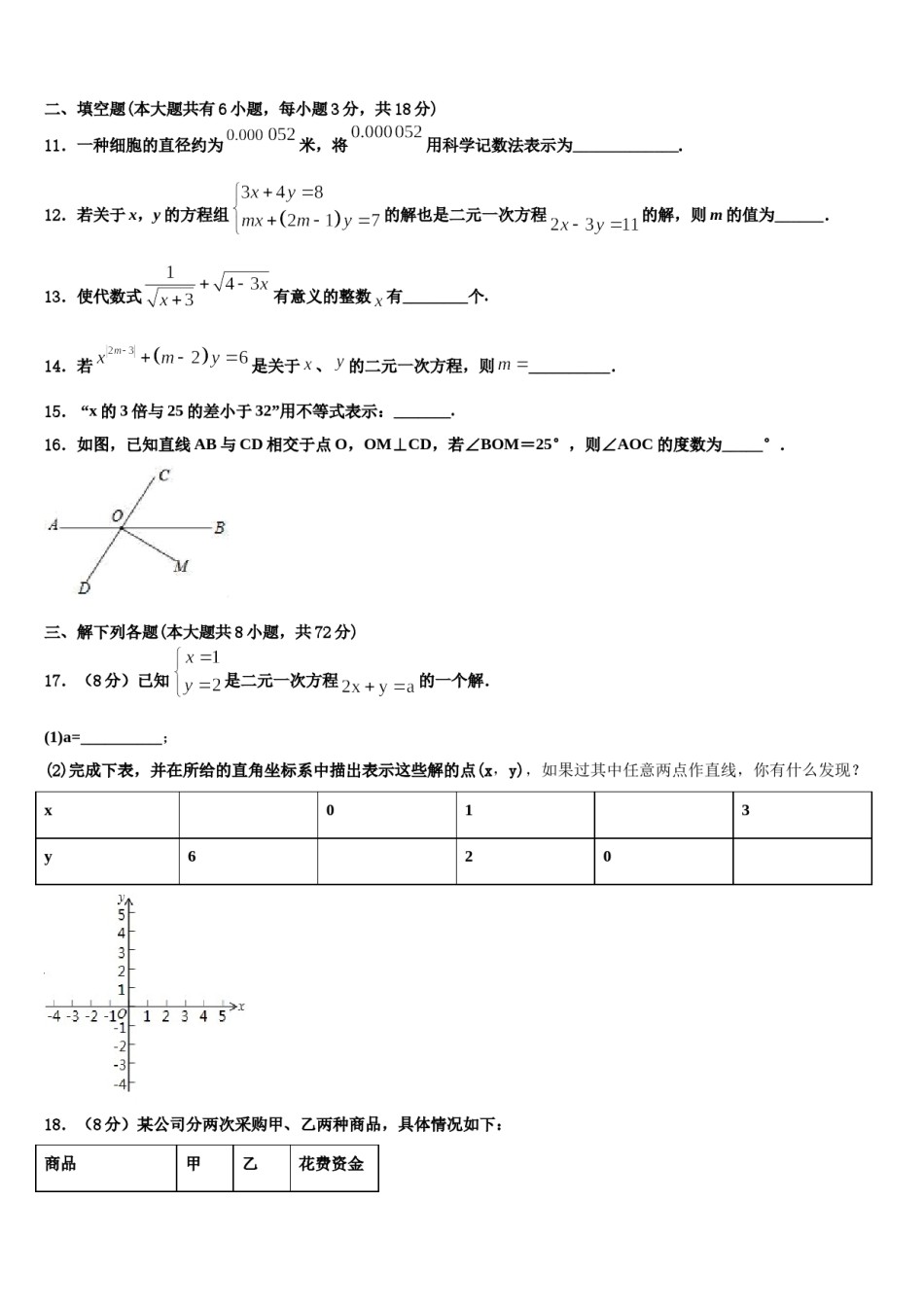 2023-2024学年江西省赣州市南康区七下数学期末监测模拟试题含解析.doc_第3页
