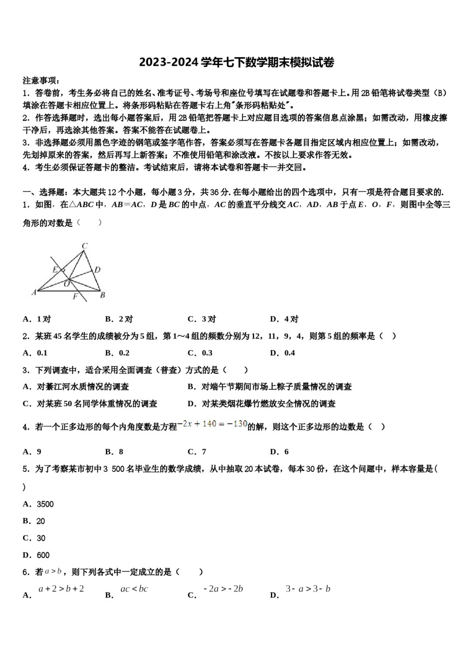 2023-2024学年江西省赣州市名校七下数学期末教学质量检测试题含解析.doc_第1页