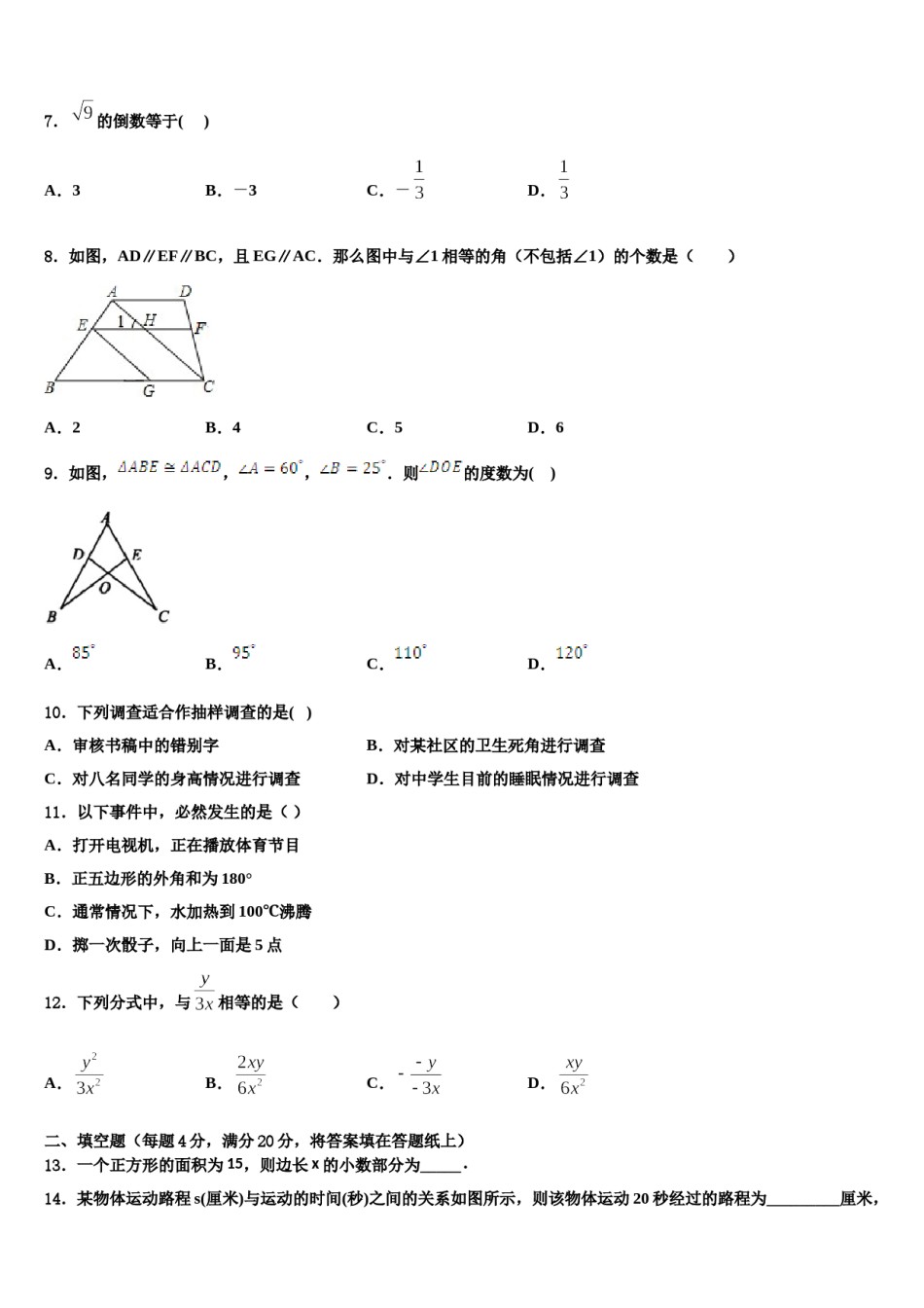 2023-2024学年江西省赣州市名校七下数学期末教学质量检测试题含解析.doc_第2页