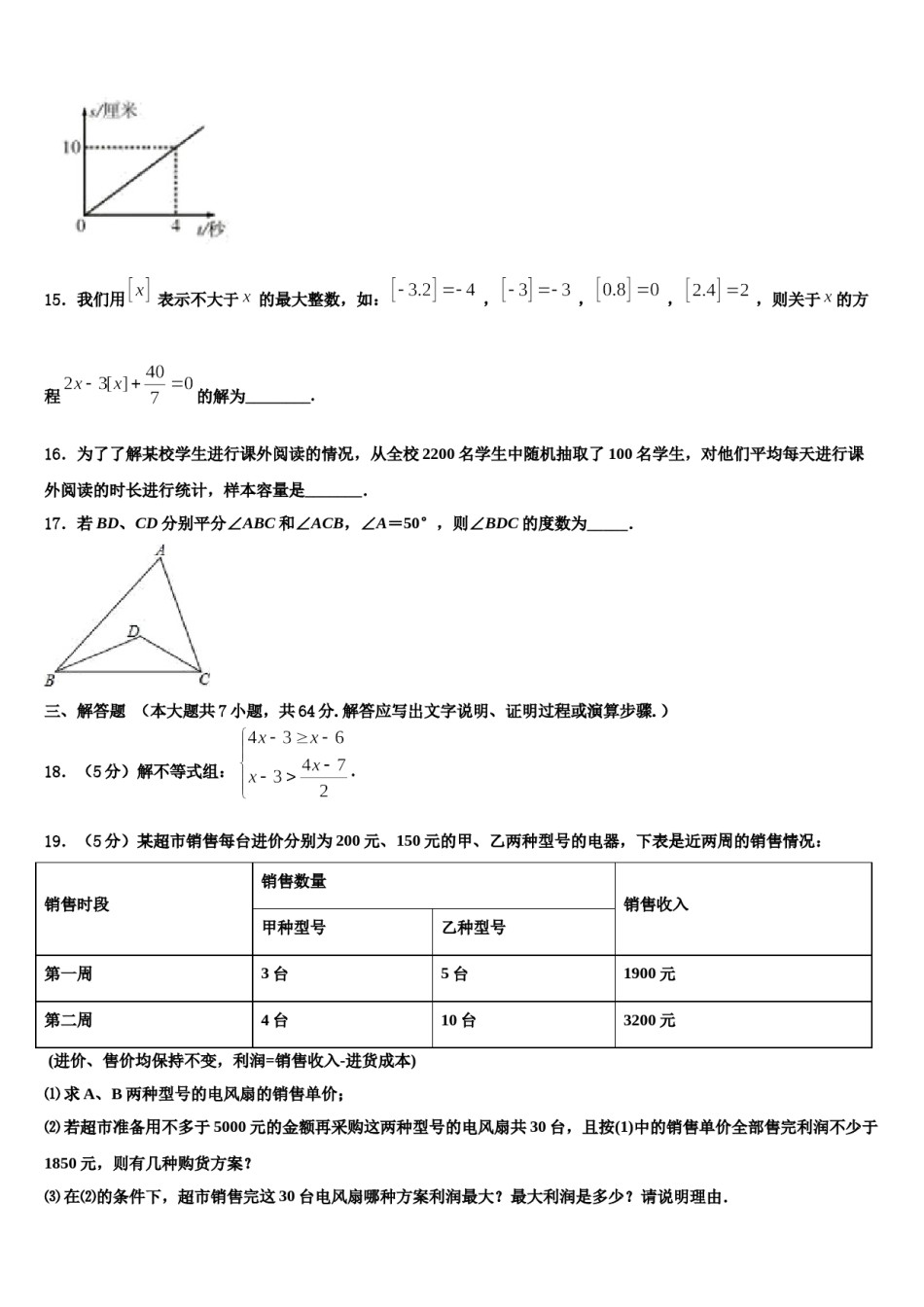 2023-2024学年江西省赣州市名校七下数学期末教学质量检测试题含解析.doc_第3页