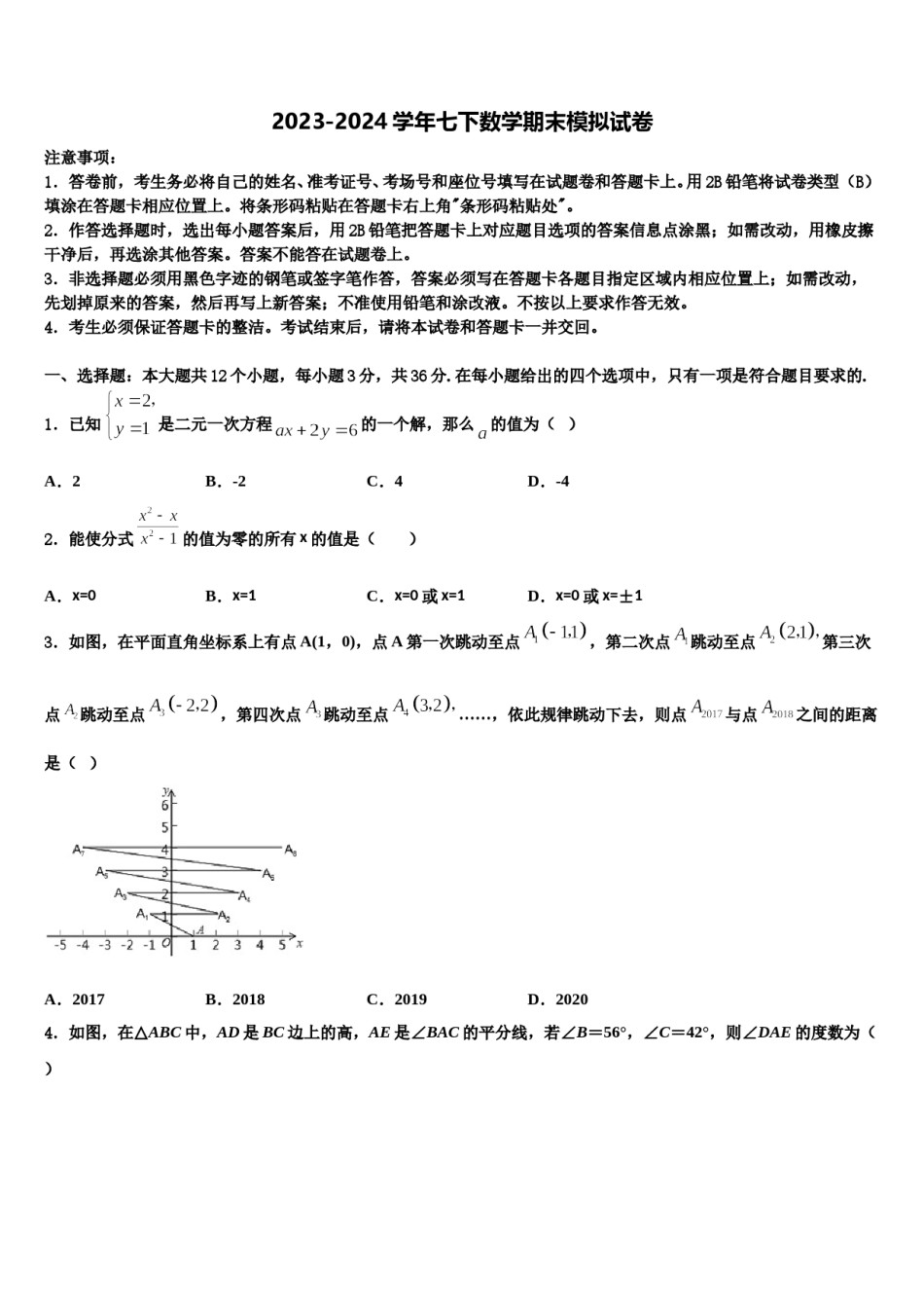 2023-2024学年江西省赣州市大余县七下数学期末质量跟踪监视模拟试题含解析.doc_第1页