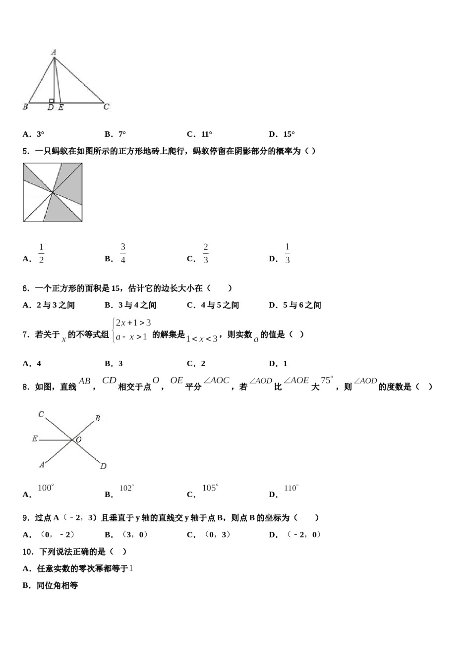 2023-2024学年江西省赣州市大余县七下数学期末质量跟踪监视模拟试题含解析.doc_第2页