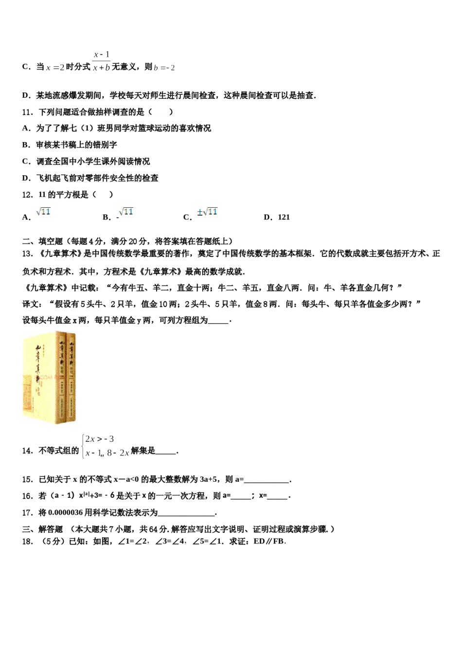 2023-2024学年江西省赣州市大余县七下数学期末质量跟踪监视模拟试题含解析.doc_第3页