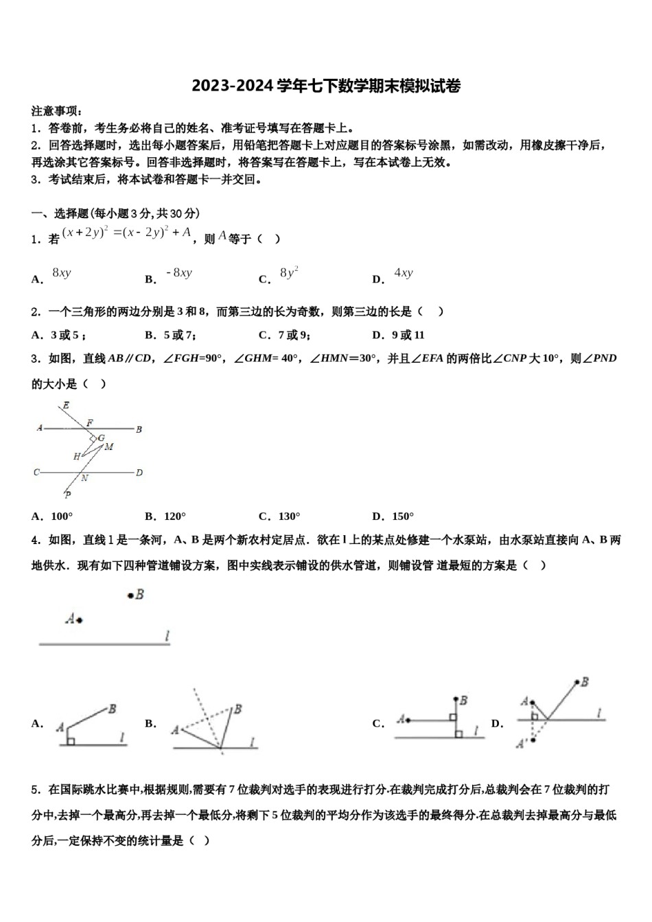 2023-2024学年江西省赣州市大余县数学七下期末监测模拟试题含解析.doc_第1页