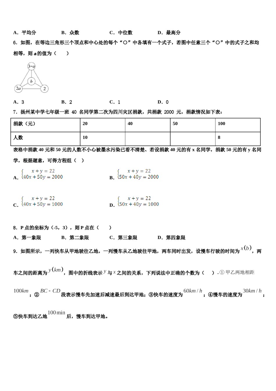 2023-2024学年江西省赣州市大余县数学七下期末监测模拟试题含解析.doc_第2页