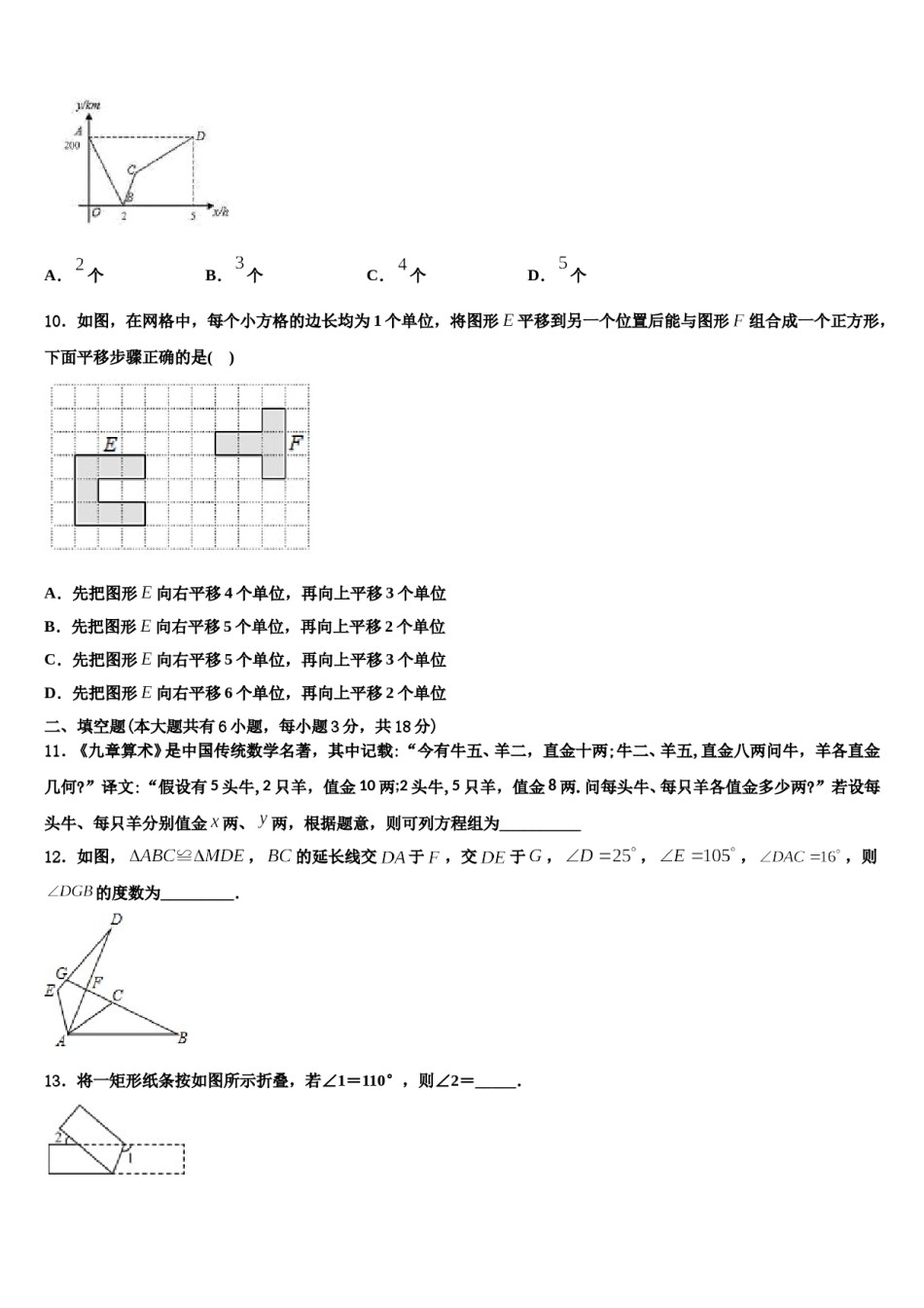 2023-2024学年江西省赣州市大余县数学七下期末监测模拟试题含解析.doc_第3页