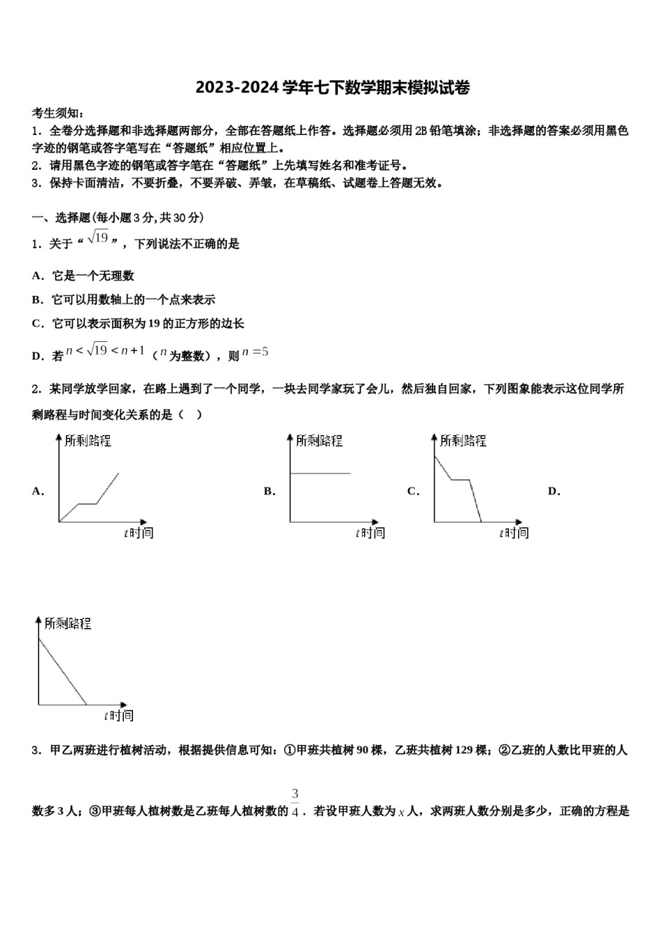 2023-2024学年江西省赣州市章贡区数学七下期末教学质量检测模拟试题含解析.doc_第1页