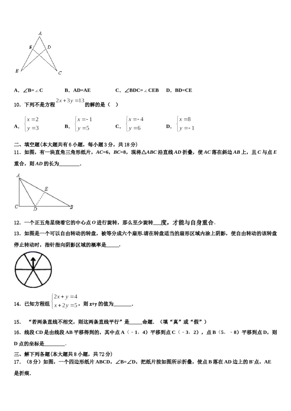 2023-2024学年江西省赣州市章贡区数学七下期末教学质量检测模拟试题含解析.doc_第3页