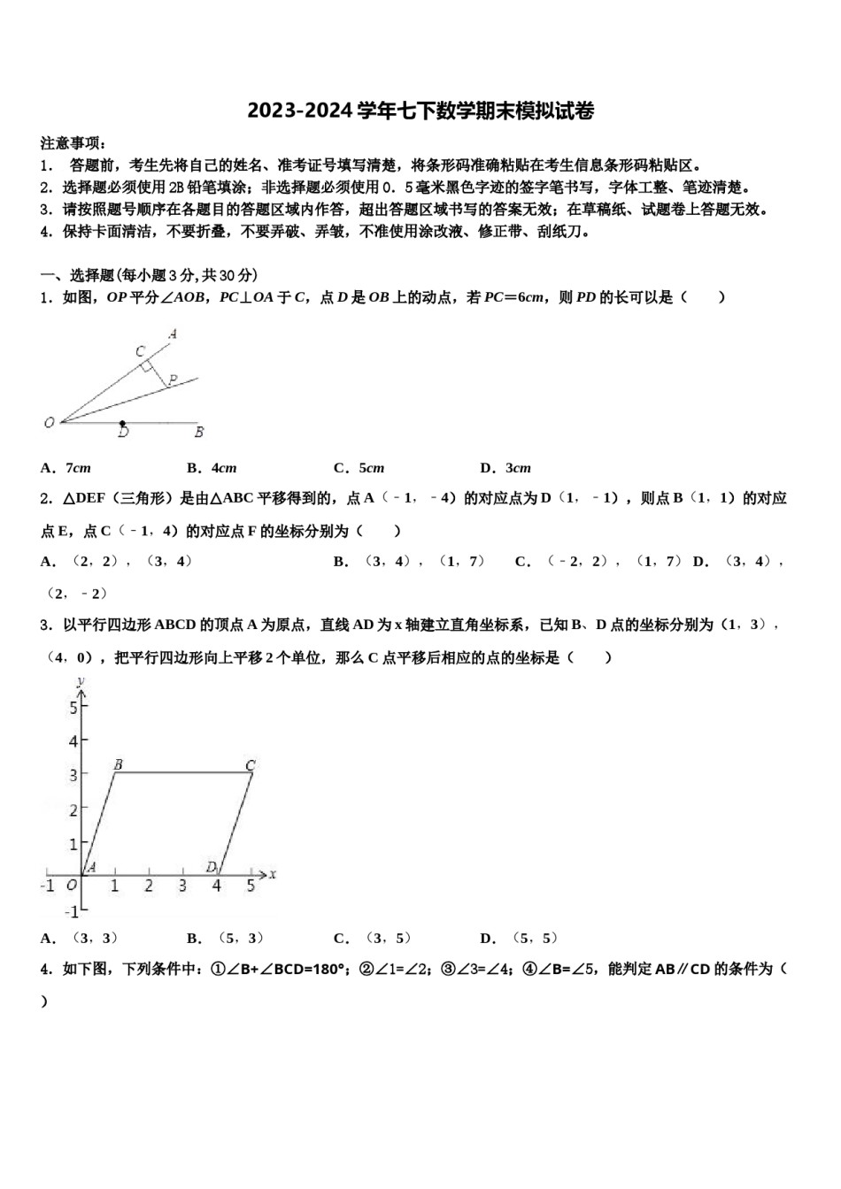 2023-2024学年江西省赣州市赣州七中学七年级数学第二学期期末质量检测试题含解析.doc_第1页
