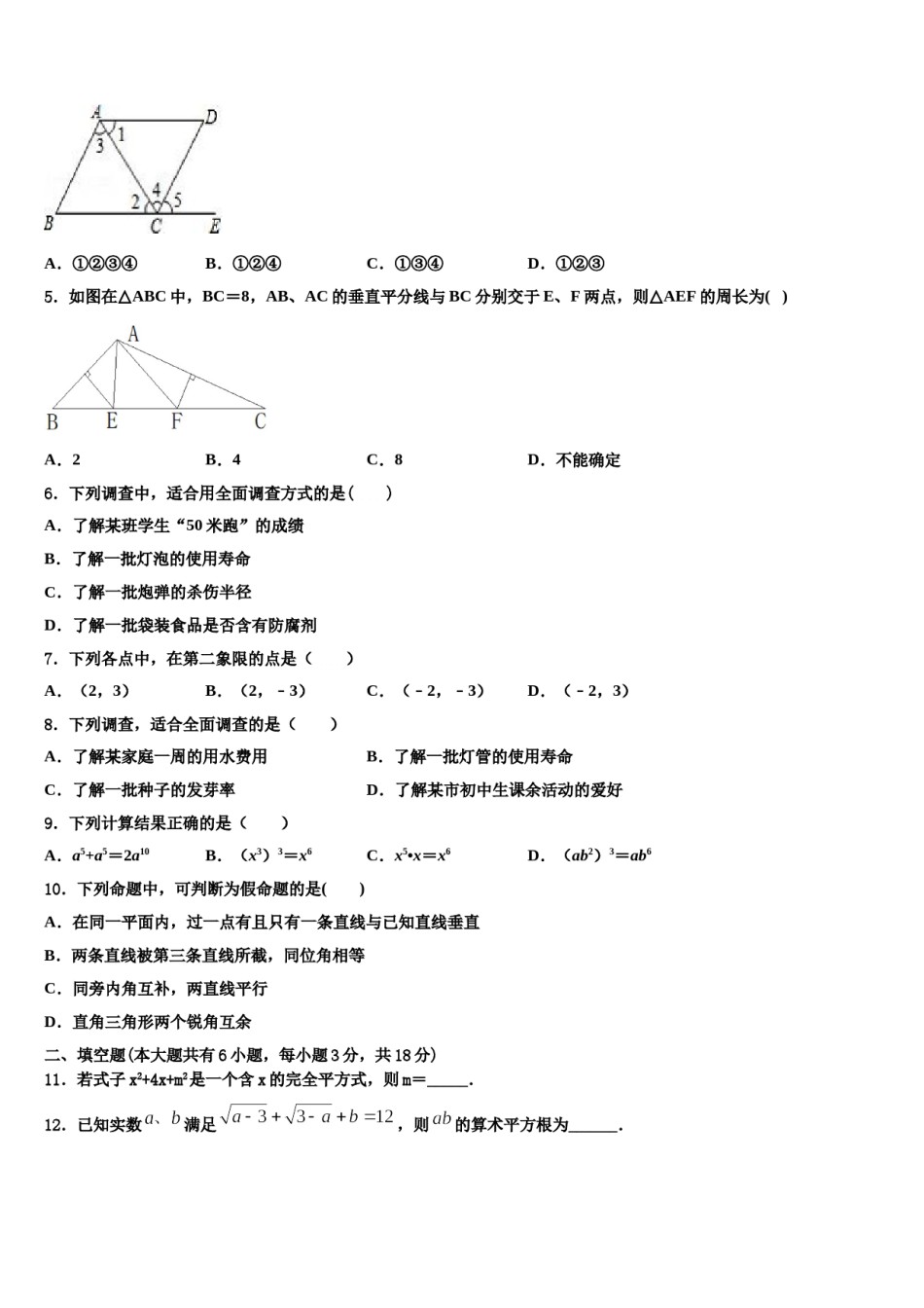 2023-2024学年江西省赣州市赣州七中学七年级数学第二学期期末质量检测试题含解析.doc_第2页
