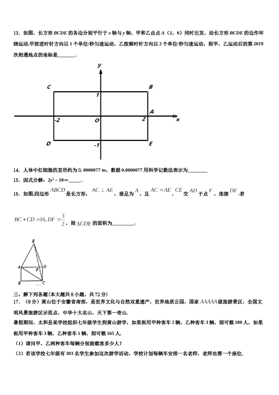 2023-2024学年江西省赣州市赣州七中学七年级数学第二学期期末质量检测试题含解析.doc_第3页