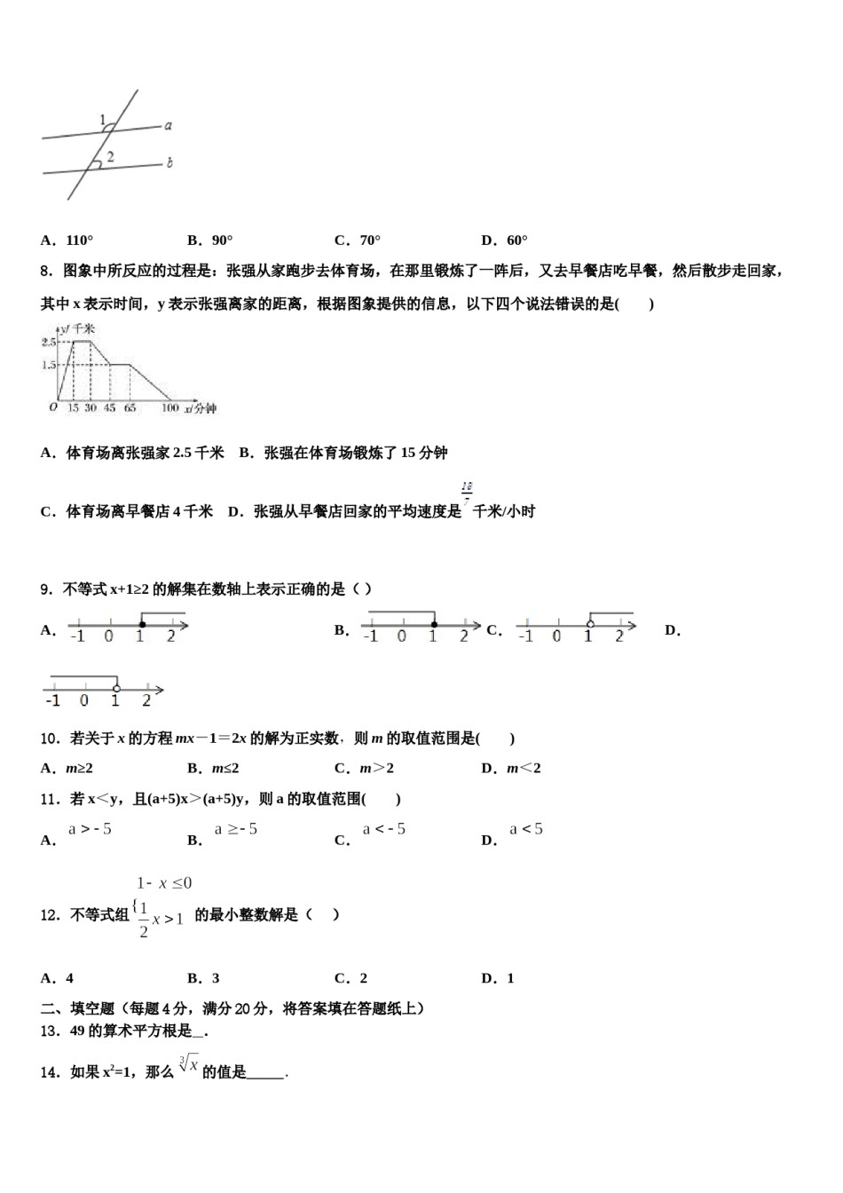 2023-2024学年江西省高安市第四中学七年级数学第二学期期末检测试题含解析.doc_第2页