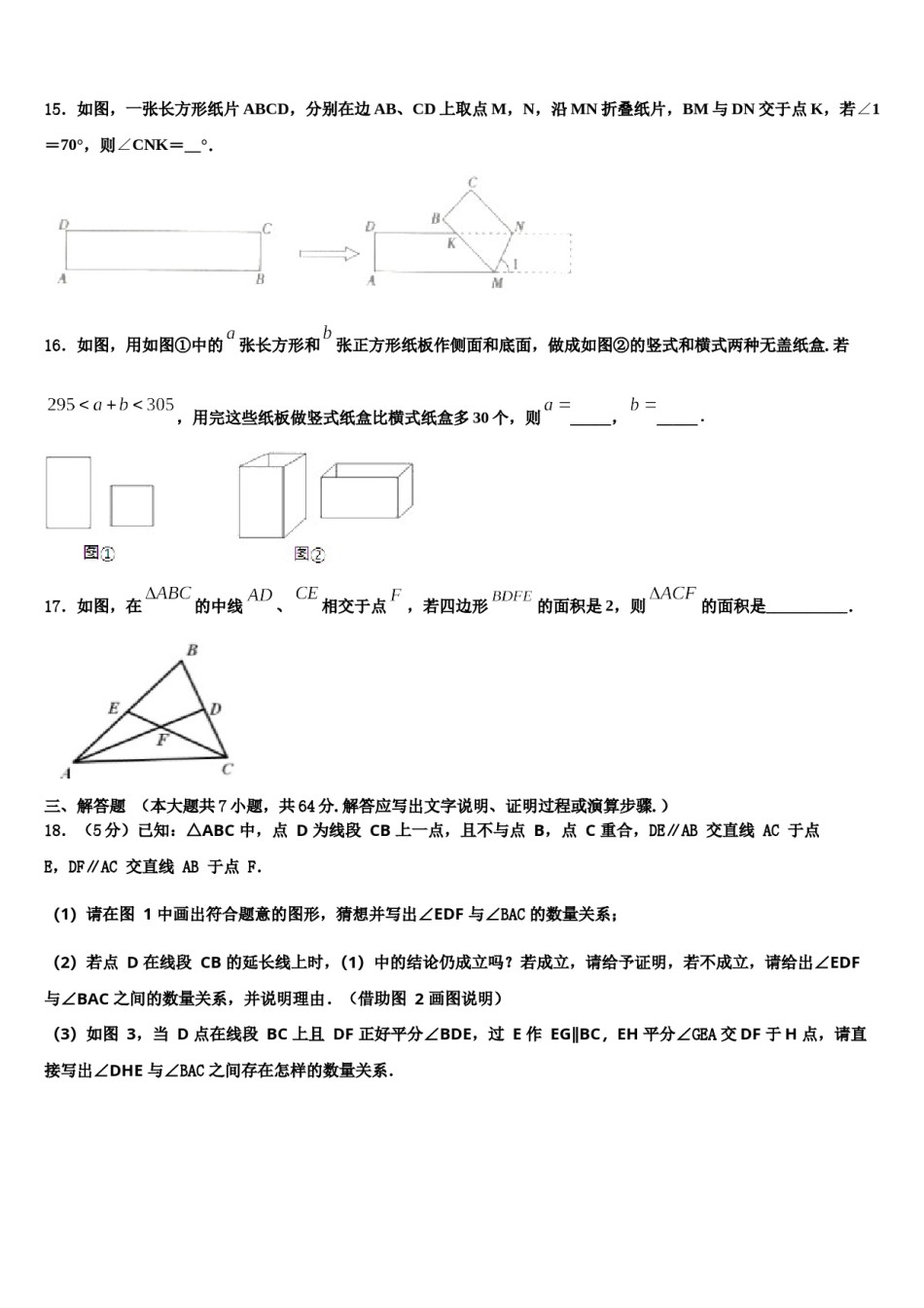 2023-2024学年江西省高安市第四中学七年级数学第二学期期末检测试题含解析.doc_第3页