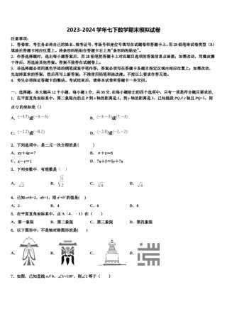 2023-2024学年江西省高安市第四中学七年级数学第二学期期末检测试题含解析.doc