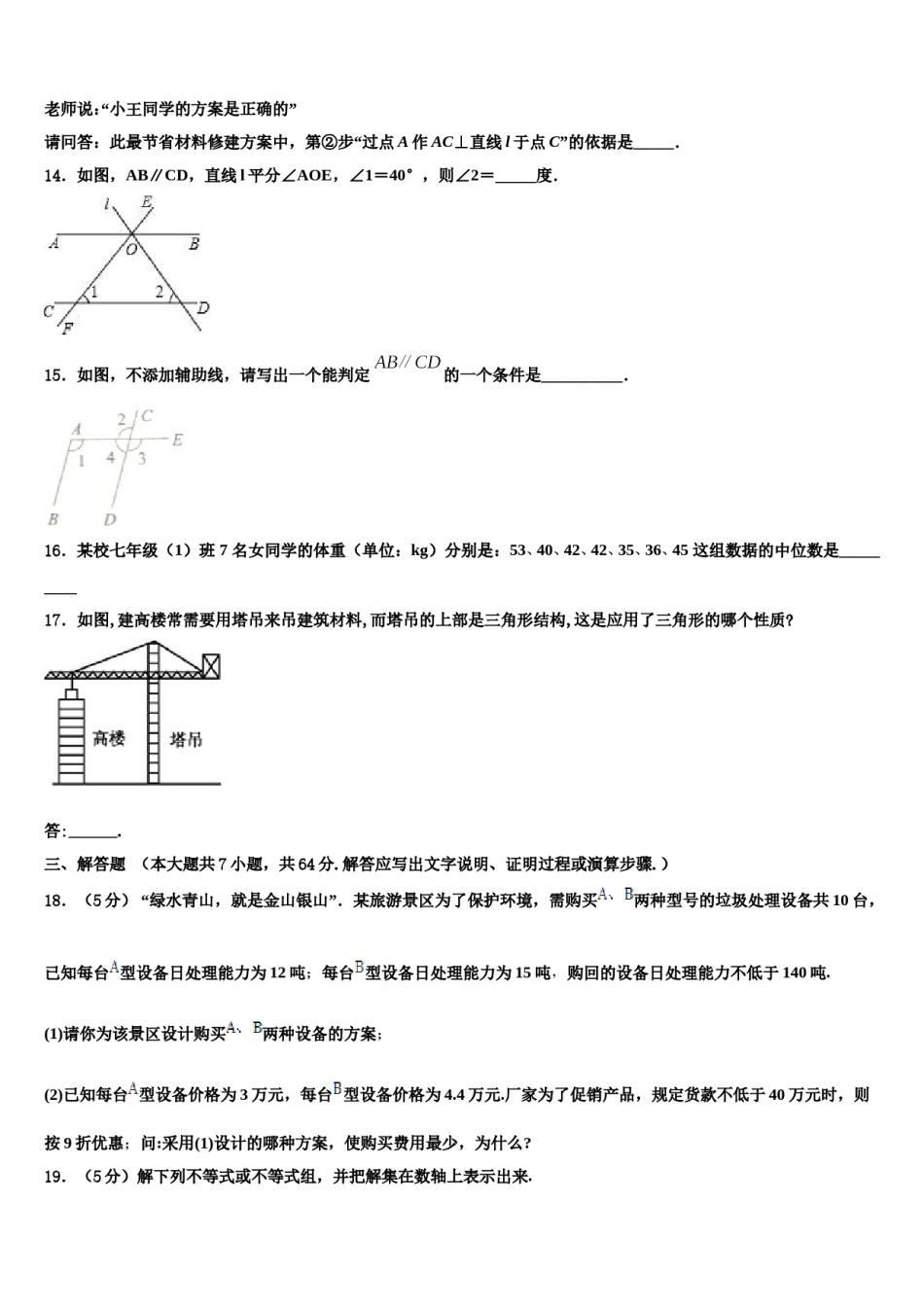 2023-2024学年江西省鹰潭市贵溪市数学七下期末综合测试模拟试题含解析.doc_第3页