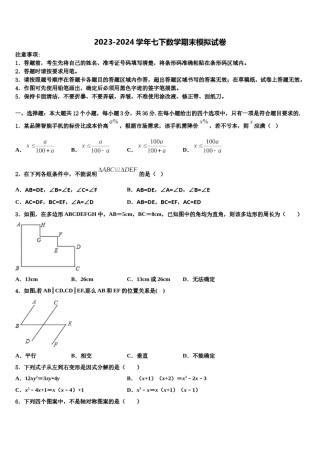 2023-2024学年江西省鹰潭市贵溪市数学七下期末综合测试模拟试题含解析.doc