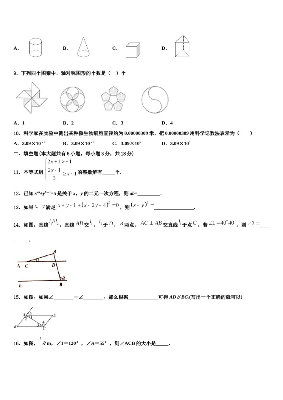 2023-2024学年江西省鹰潭市贵溪市第二中学七下数学期末联考模拟试题含解析.doc_第2页