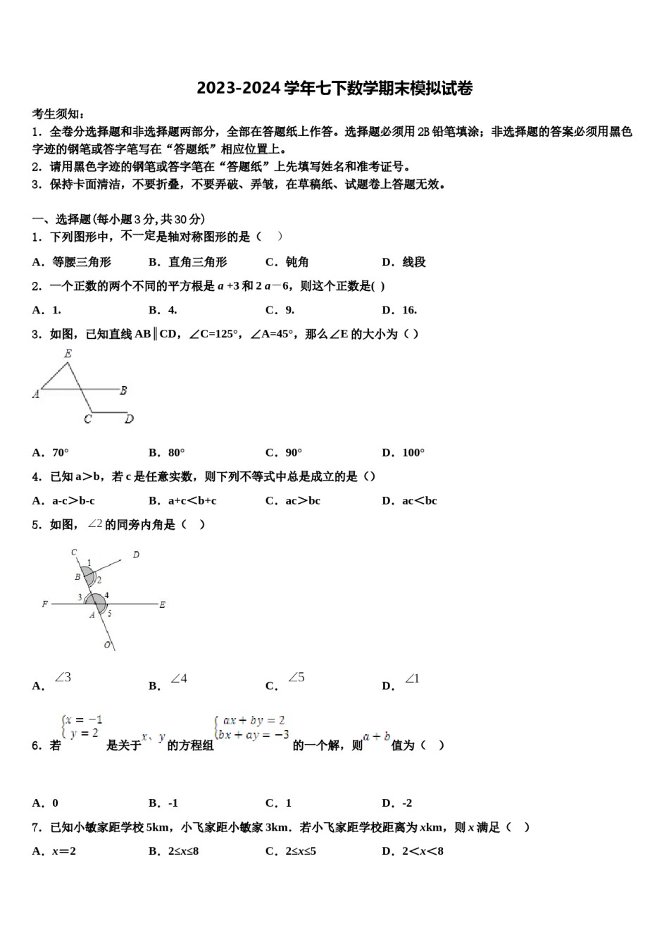 2023-2024学年江西科技学院附属中学数学七下期末预测试题含解析.doc_第1页