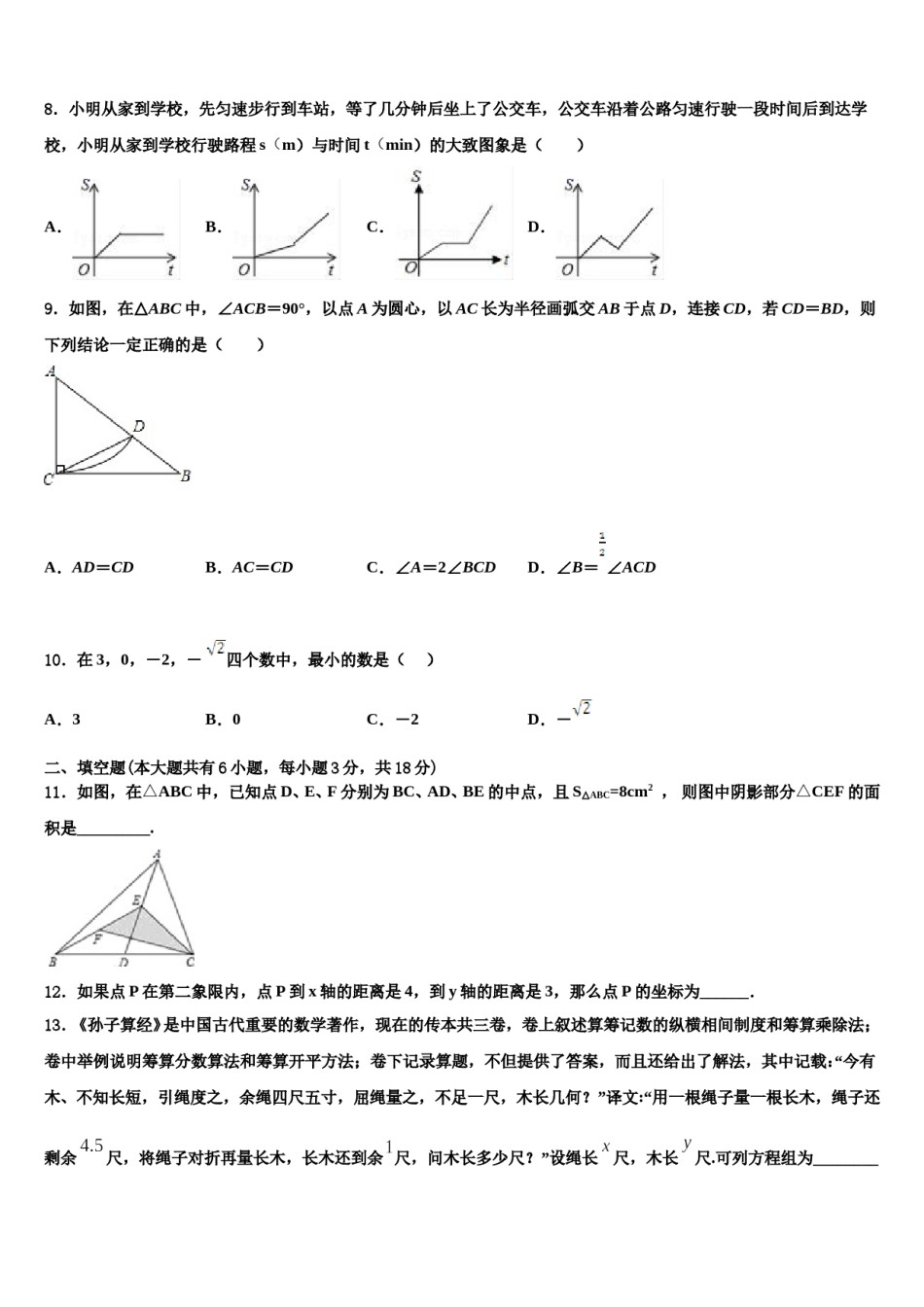 2023-2024学年江西科技学院附属中学数学七下期末预测试题含解析.doc_第2页