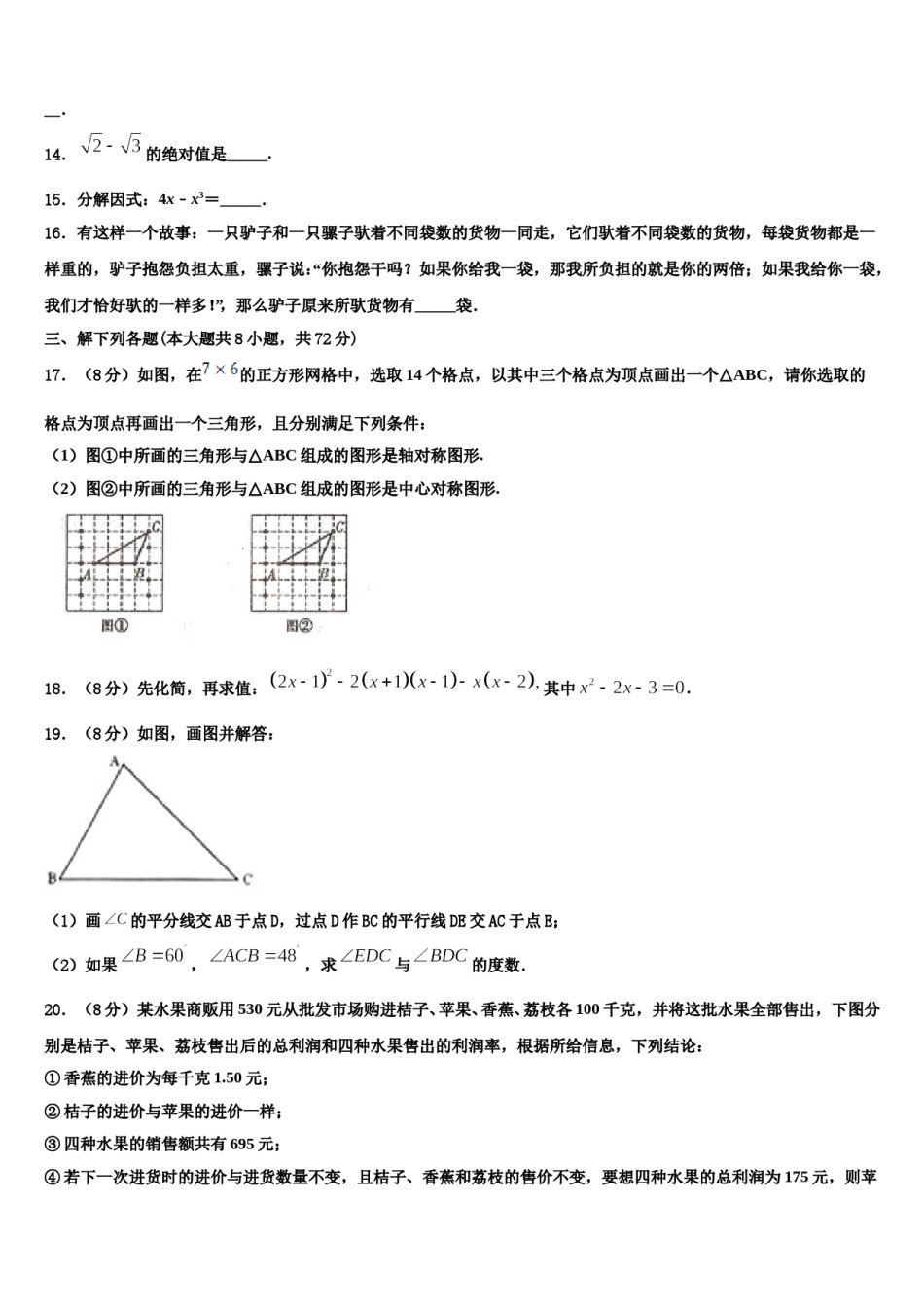 2023-2024学年江西科技学院附属中学数学七下期末预测试题含解析.doc_第3页