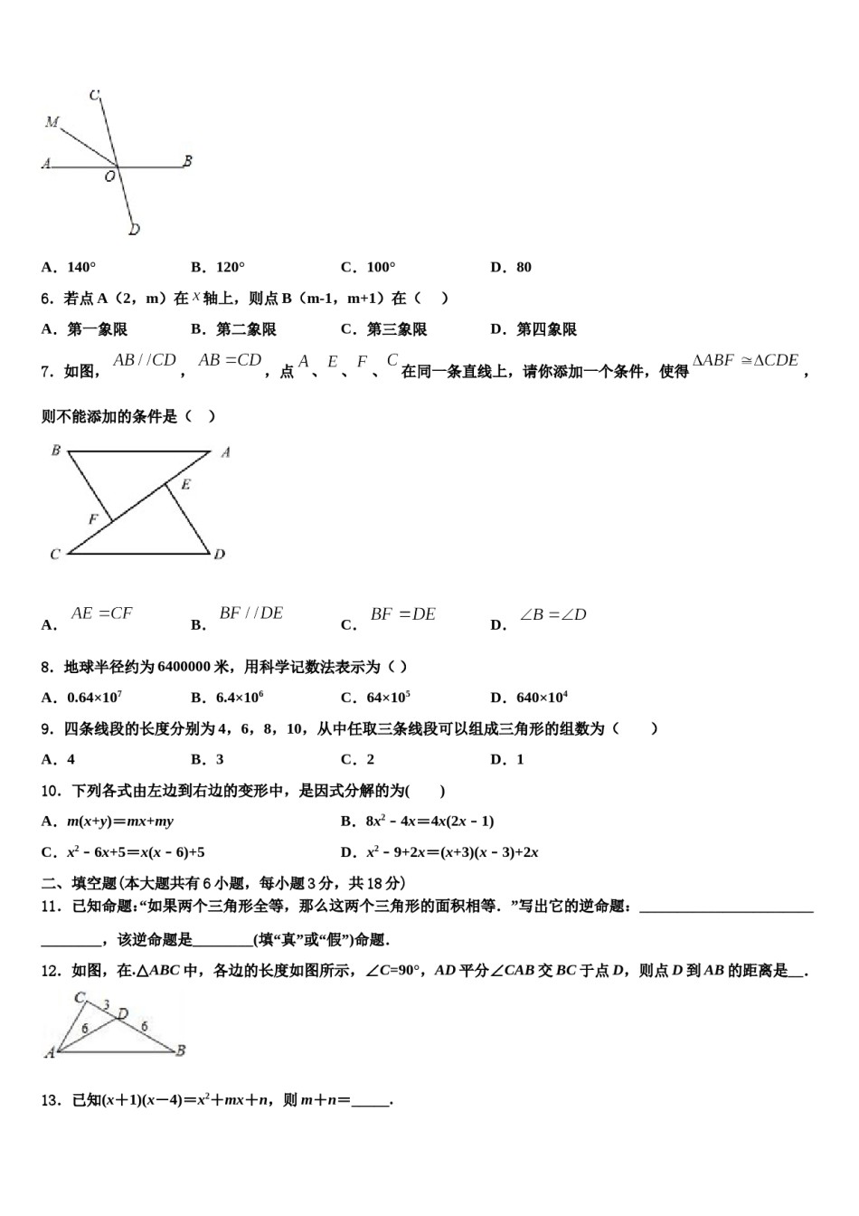 2023-2024学年江阴山观二中七年级数学第二学期期末复习检测模拟试题含解析.doc_第2页