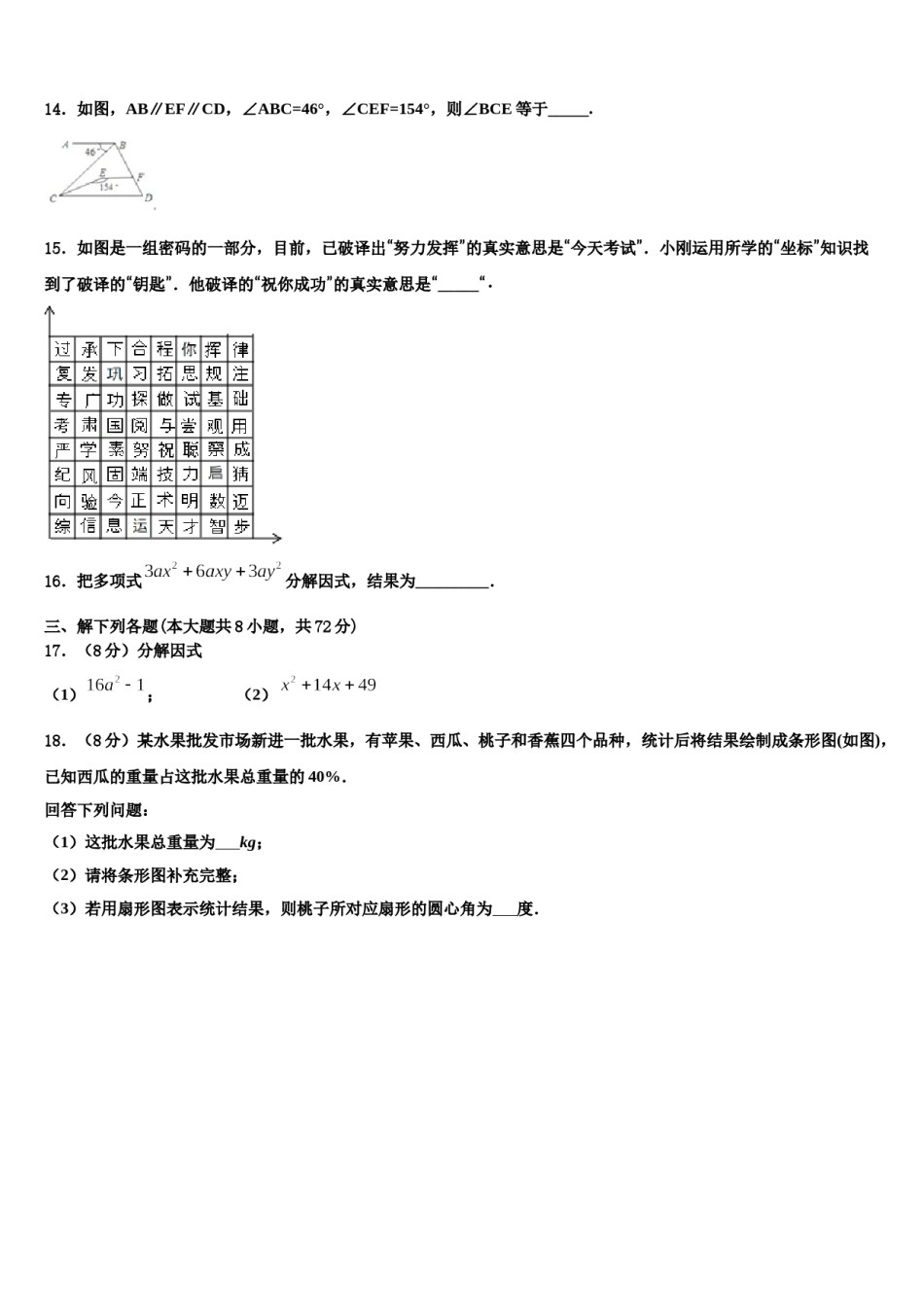 2023-2024学年江阴山观二中七年级数学第二学期期末复习检测模拟试题含解析.doc_第3页