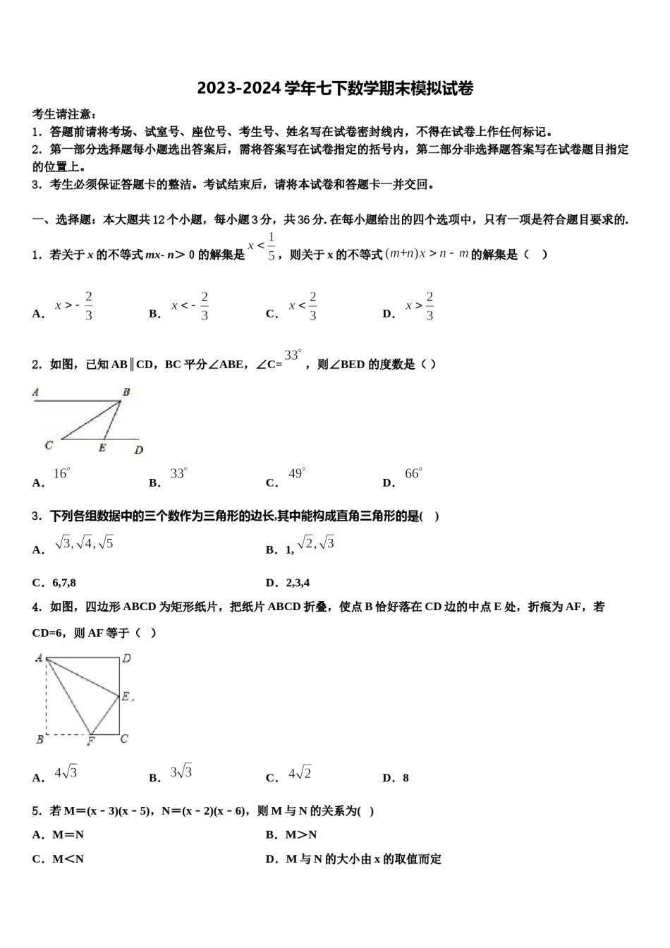 2023-2024学年沈阳市铁西区数学七下期末复习检测模拟试题含解析.doc_第1页