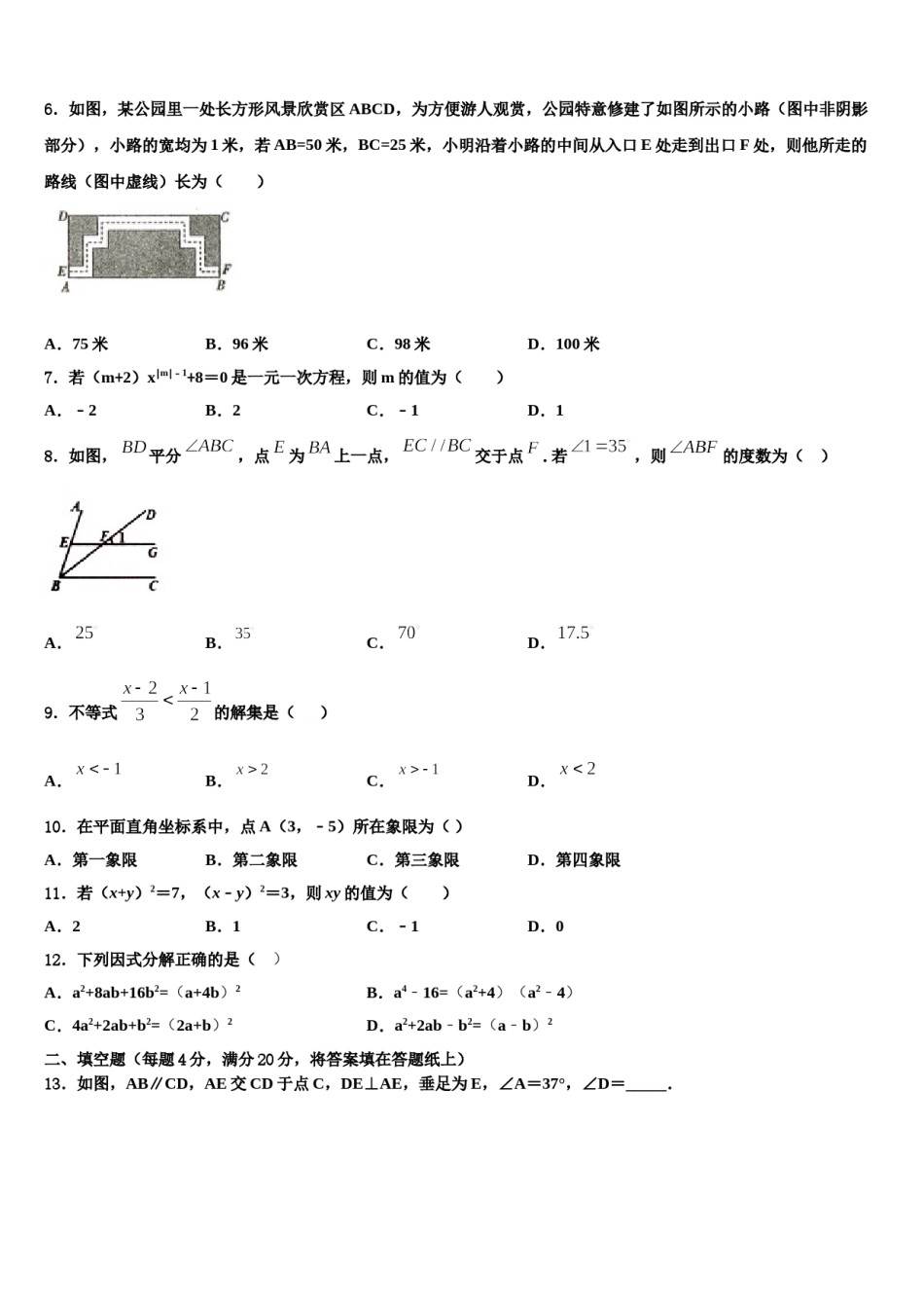 2023-2024学年沈阳市铁西区数学七下期末复习检测模拟试题含解析.doc_第2页