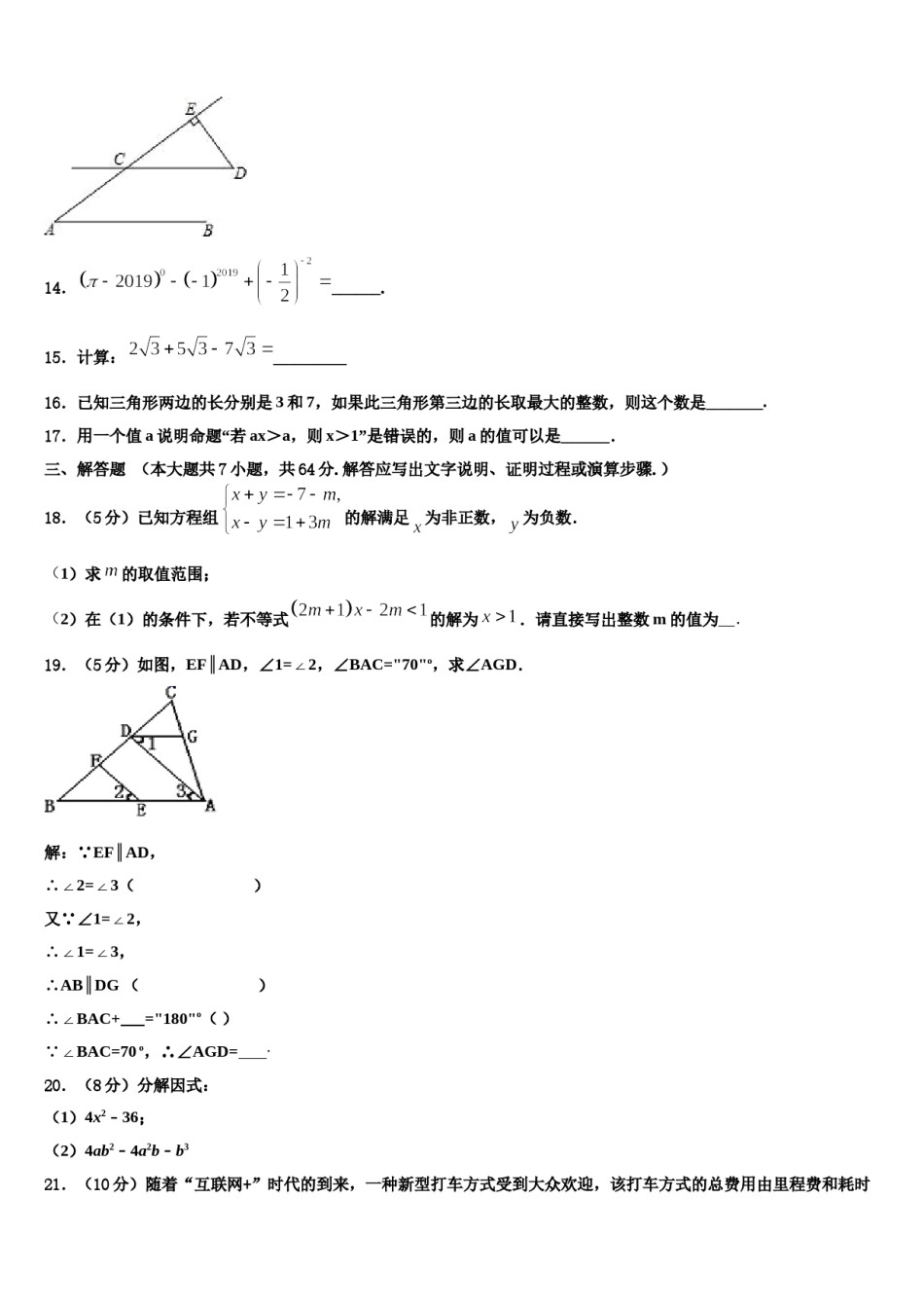 2023-2024学年沈阳市铁西区数学七下期末复习检测模拟试题含解析.doc_第3页