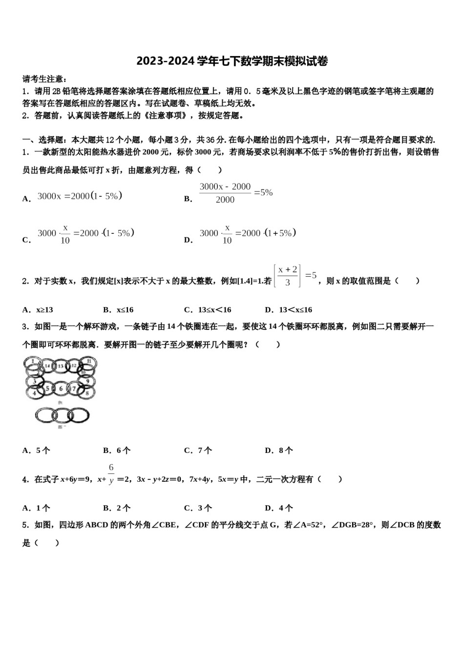 2023-2024学年沧州市重点中学七年级数学第二学期期末达标检测试题含解析.doc_第1页