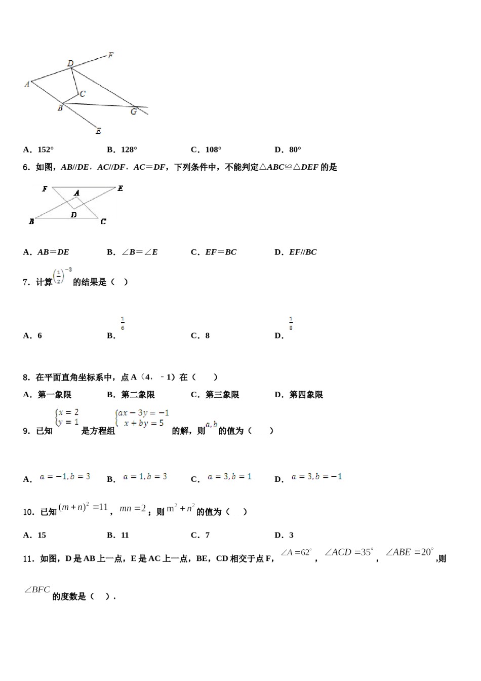2023-2024学年沧州市重点中学七年级数学第二学期期末达标检测试题含解析.doc_第2页