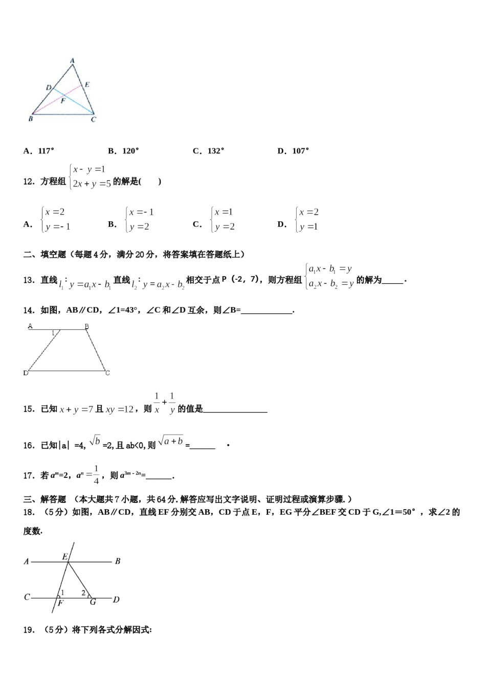 2023-2024学年沧州市重点中学七年级数学第二学期期末达标检测试题含解析.doc_第3页
