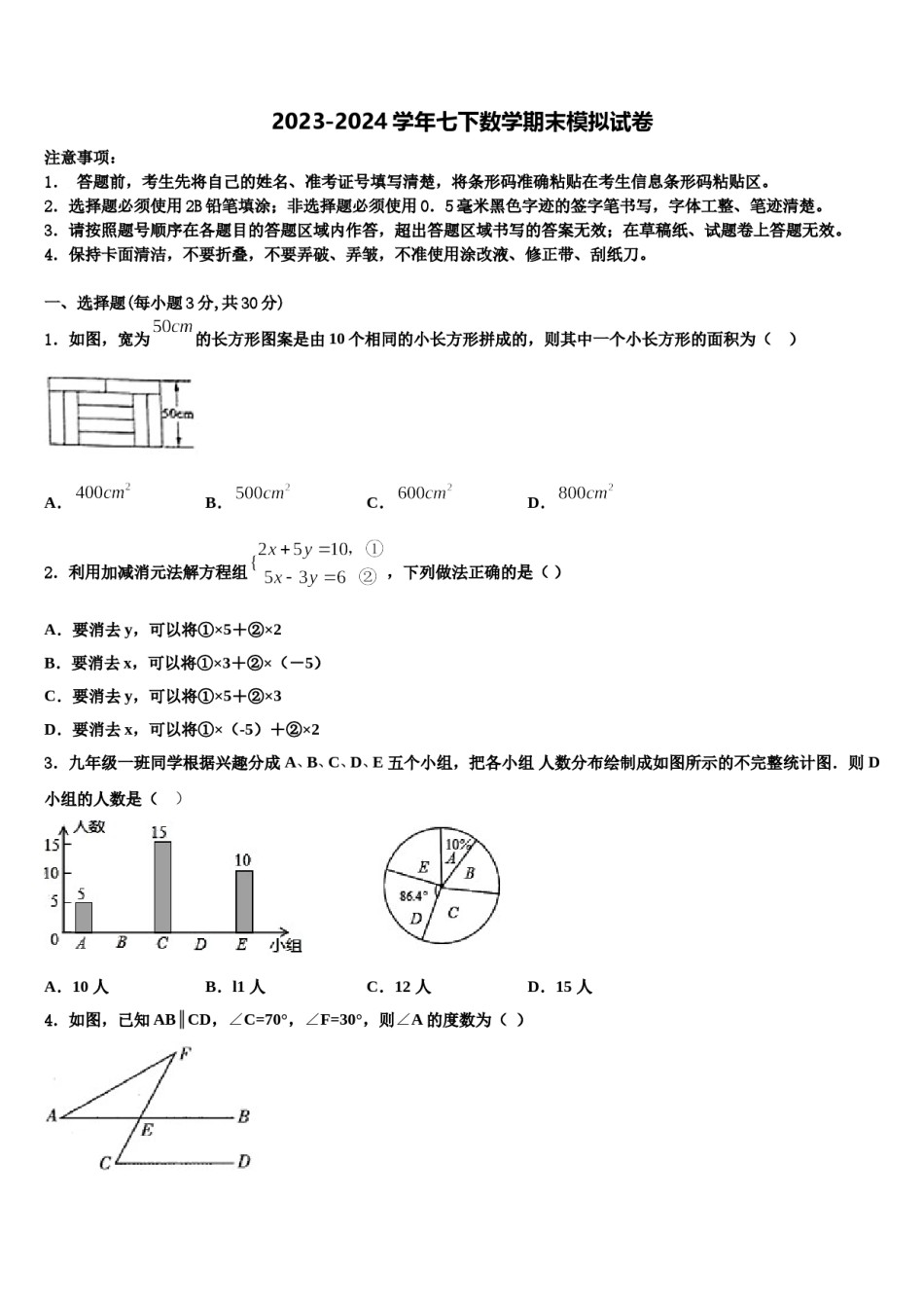 2023-2024学年河北保定曲阳县七下数学期末统考模拟试题含解析.doc_第1页