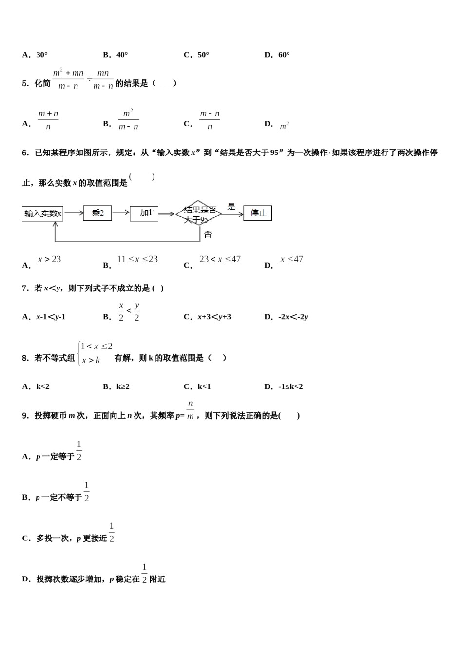 2023-2024学年河北保定曲阳县七下数学期末统考模拟试题含解析.doc_第2页