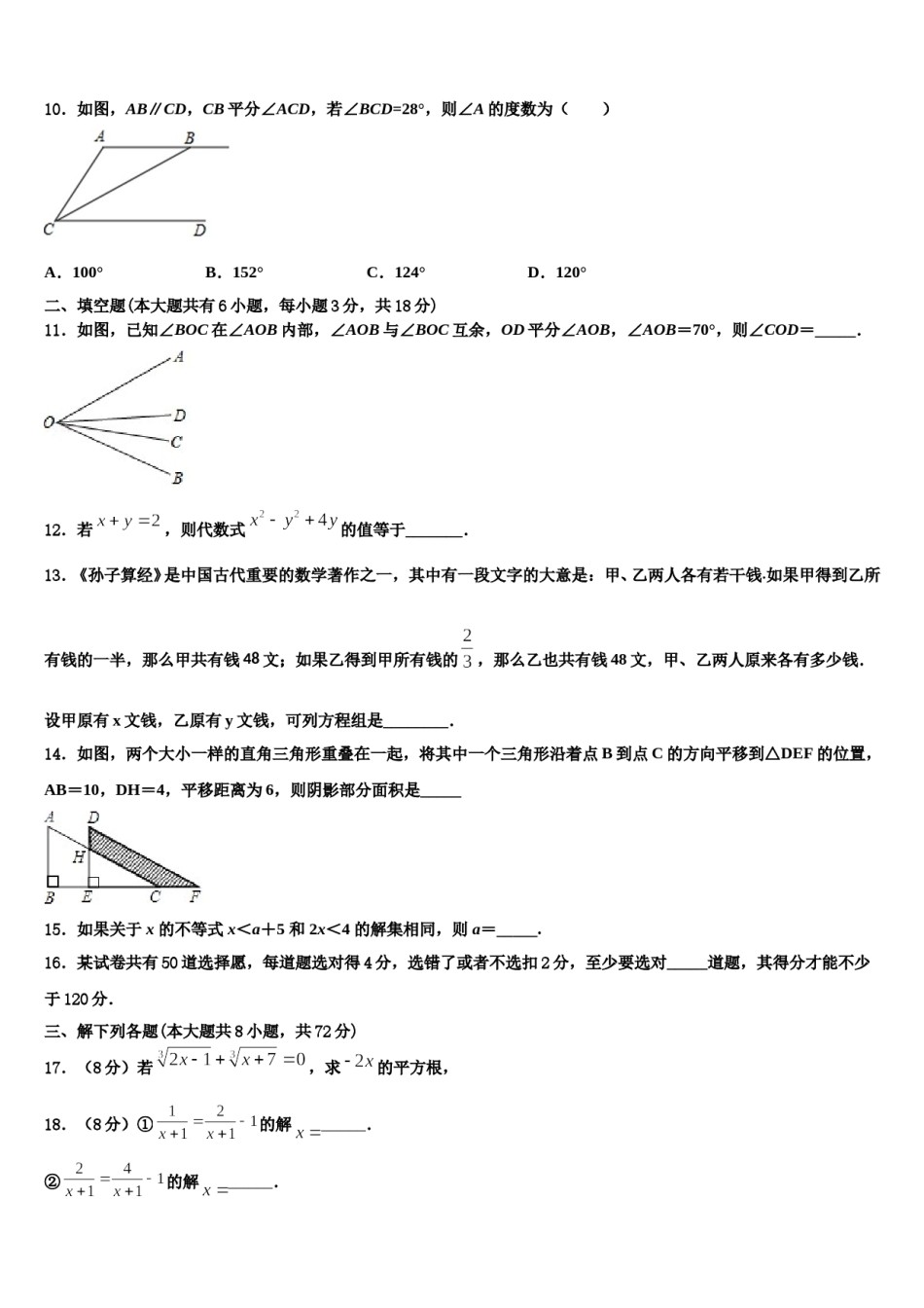 2023-2024学年河北保定曲阳县七下数学期末统考模拟试题含解析.doc_第3页