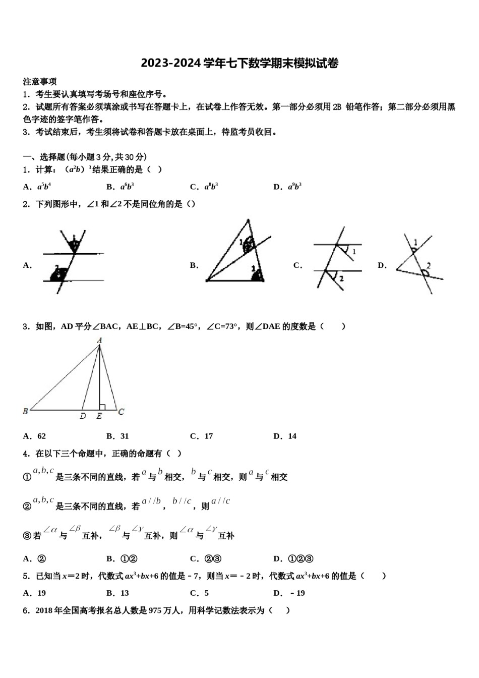 2023-2024学年河北保定满城区龙门中学数学七下期末达标检测试题含解析.doc_第1页