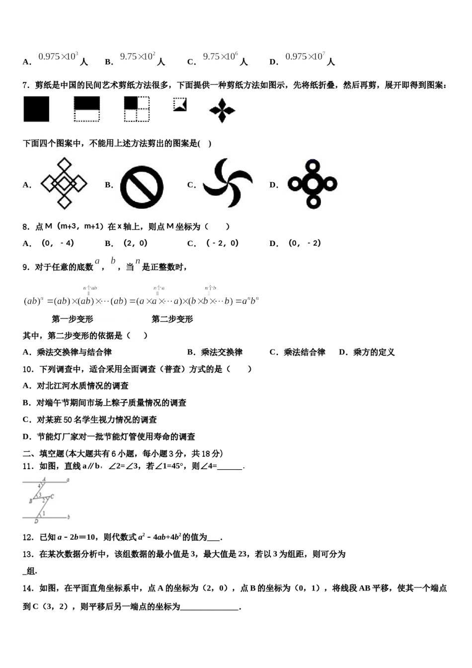 2023-2024学年河北保定满城区龙门中学数学七下期末达标检测试题含解析.doc_第2页