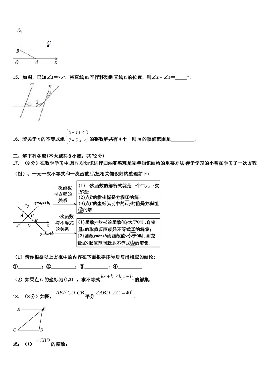 2023-2024学年河北保定满城区龙门中学数学七下期末达标检测试题含解析.doc_第3页