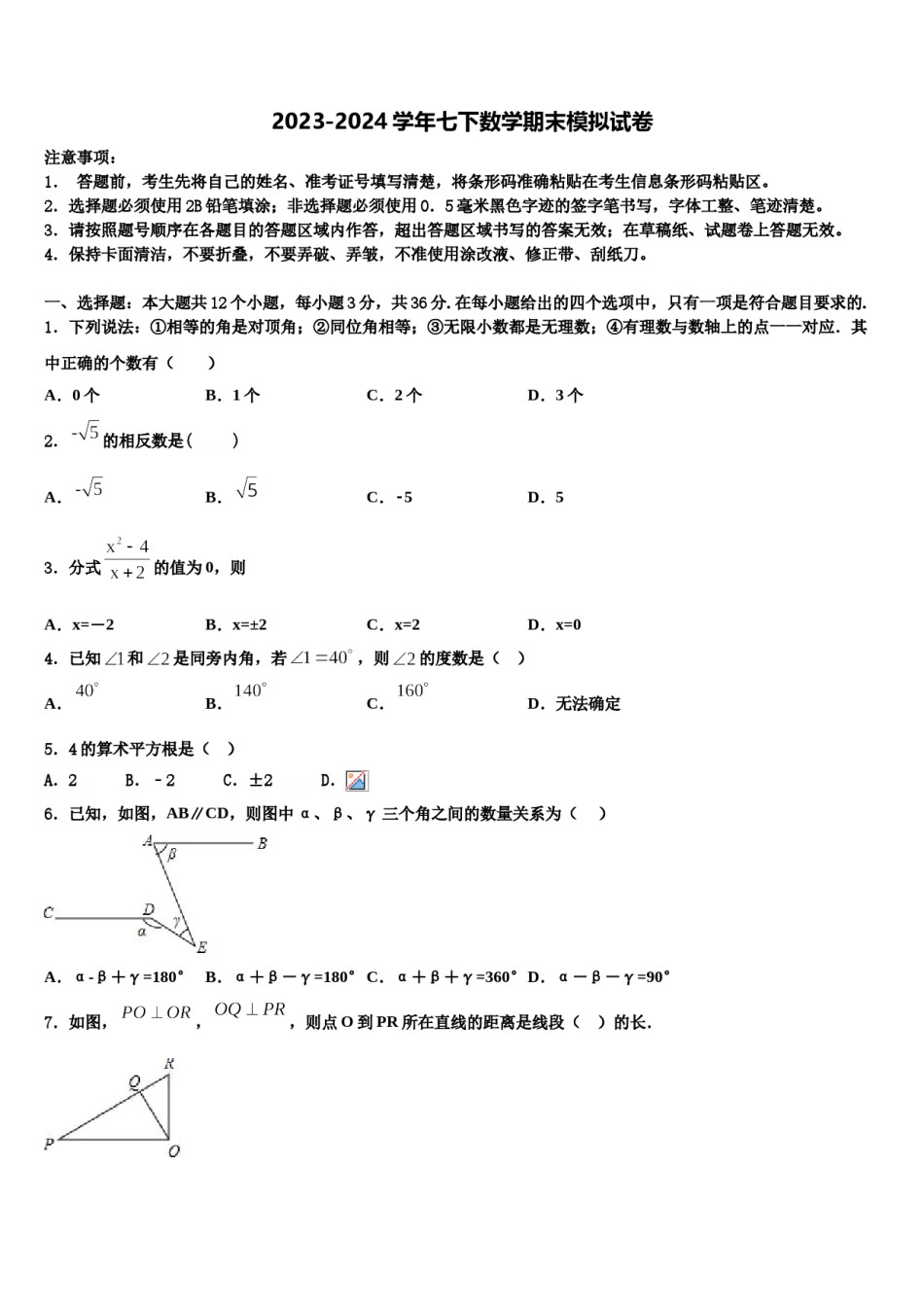 2023-2024学年河北省丰宁县七下数学期末综合测试模拟试题含解析.doc_第1页