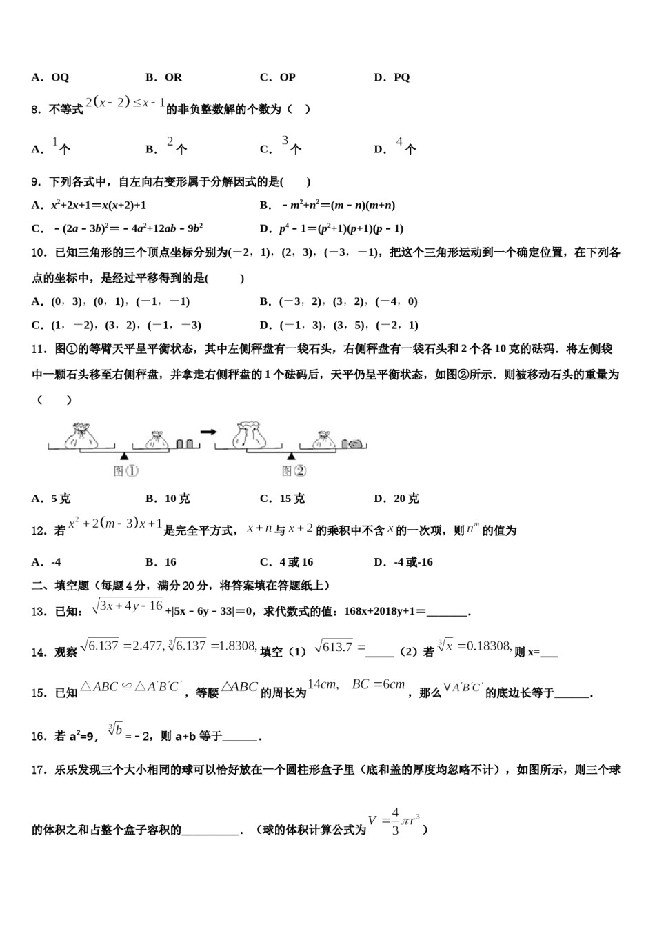 2023-2024学年河北省丰宁县七下数学期末综合测试模拟试题含解析.doc_第2页
