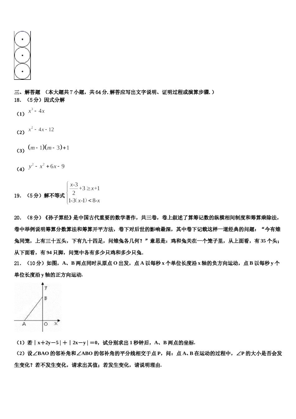 2023-2024学年河北省丰宁县七下数学期末综合测试模拟试题含解析.doc_第3页