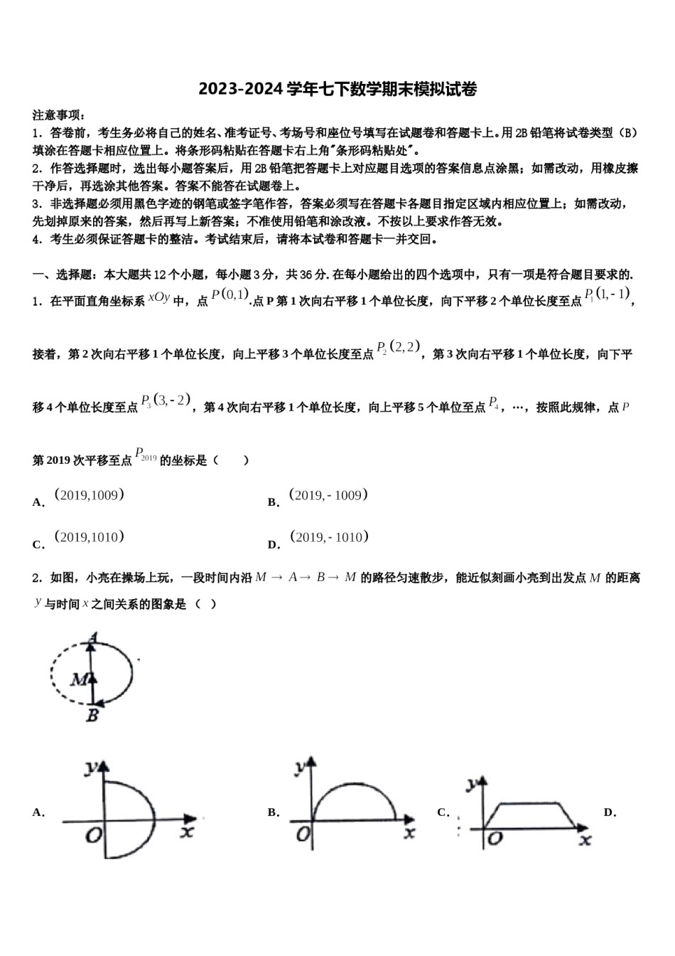 2023-2024学年河北省临城县数学七下期末学业水平测试模拟试题含解析.doc_第1页