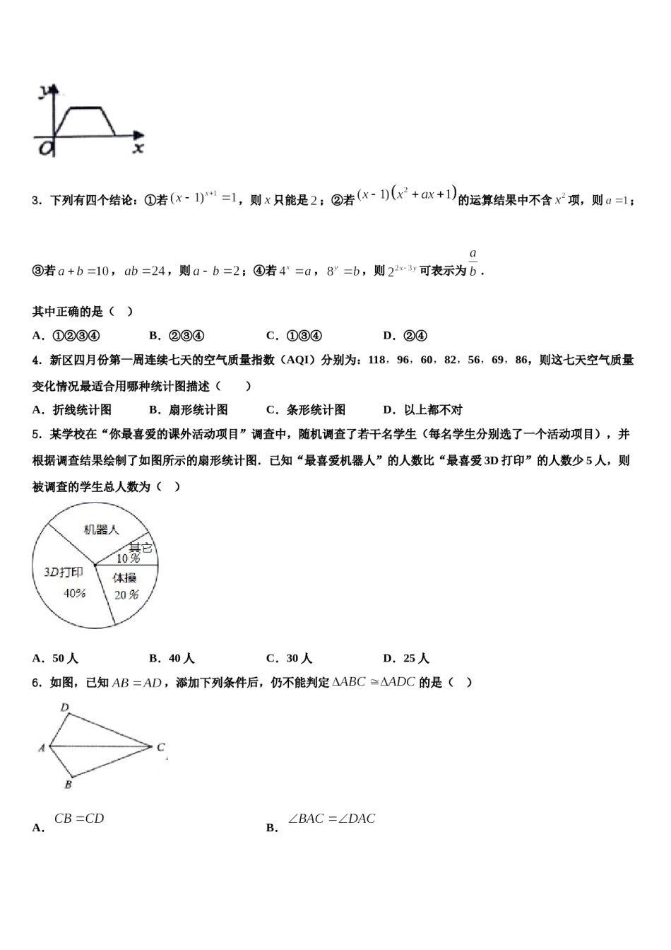 2023-2024学年河北省临城县数学七下期末学业水平测试模拟试题含解析.doc_第2页