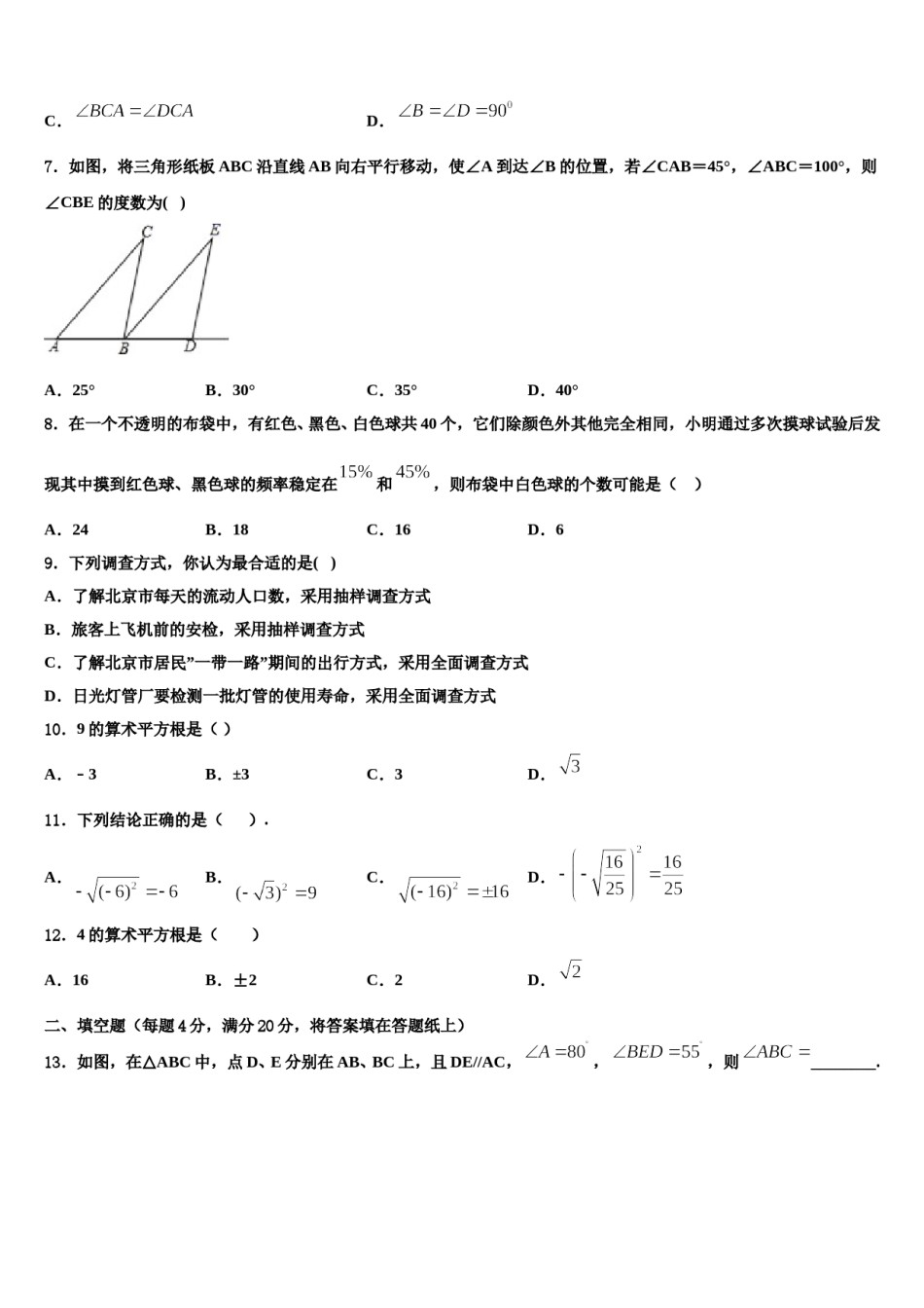2023-2024学年河北省临城县数学七下期末学业水平测试模拟试题含解析.doc_第3页