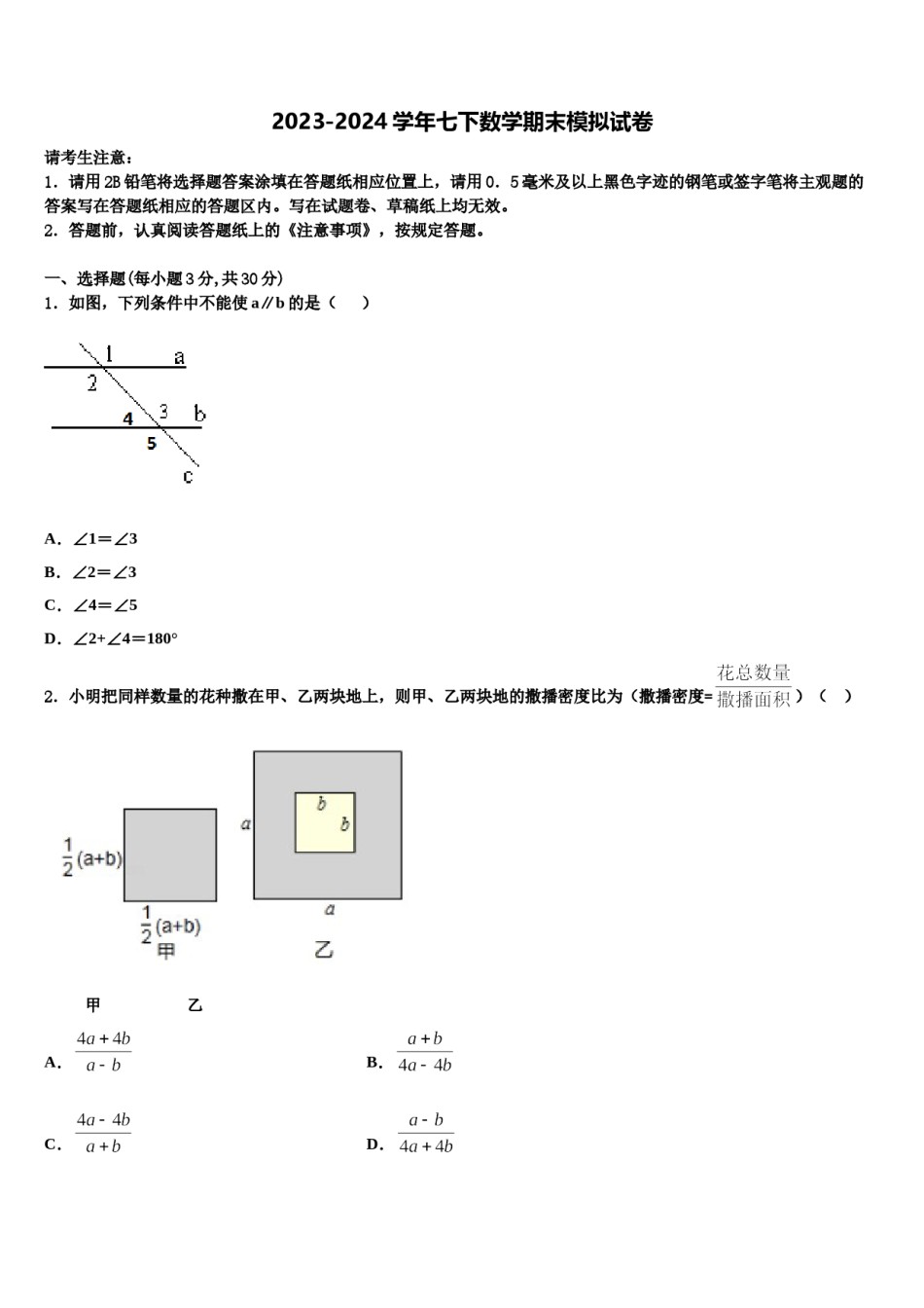 2023-2024学年河北省保定唐县联考七年级数学第二学期期末学业质量监测模拟试题含解析.doc_第1页